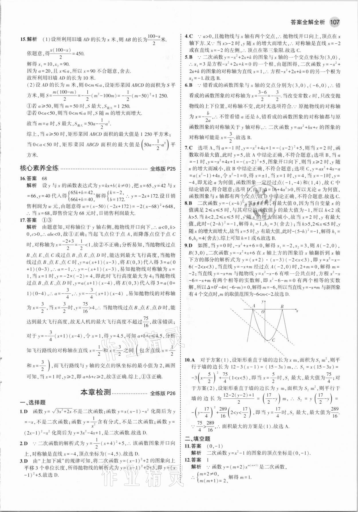 2021年5年中考3年模拟九年级数学上册人教版 参考答案第13页