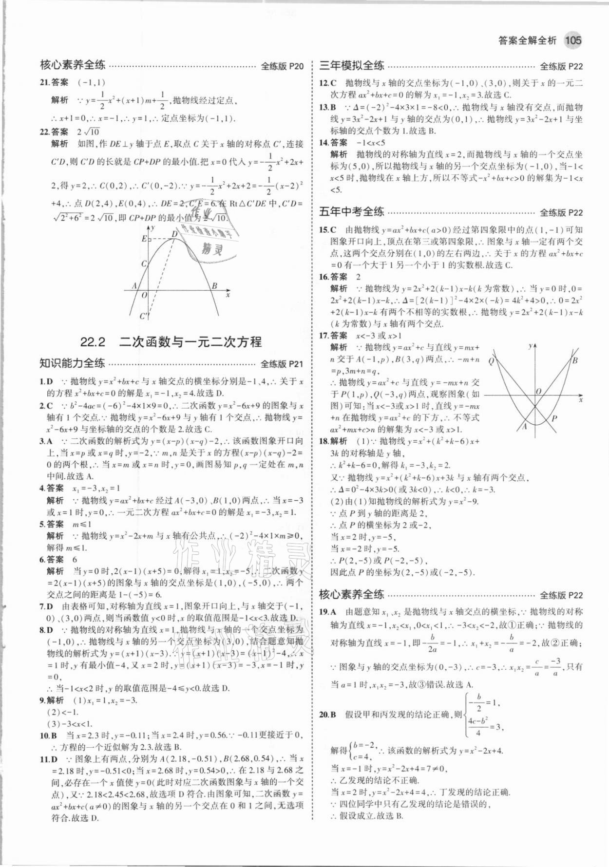 2021年5年中考3年模拟九年级数学上册人教版 参考答案第11页