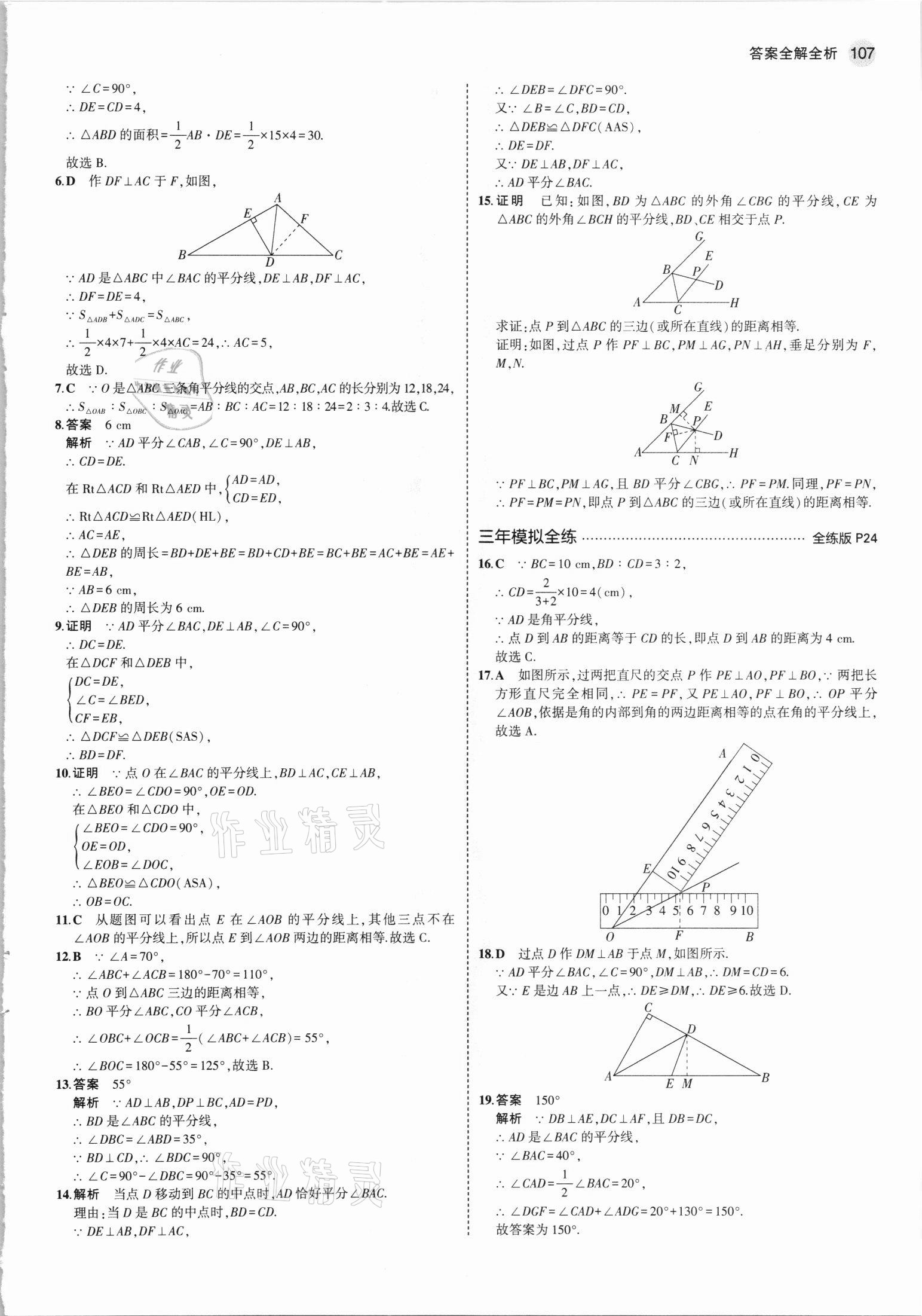 2021年5年中考3年模拟八年级数学上册人教版 参考答案第13页