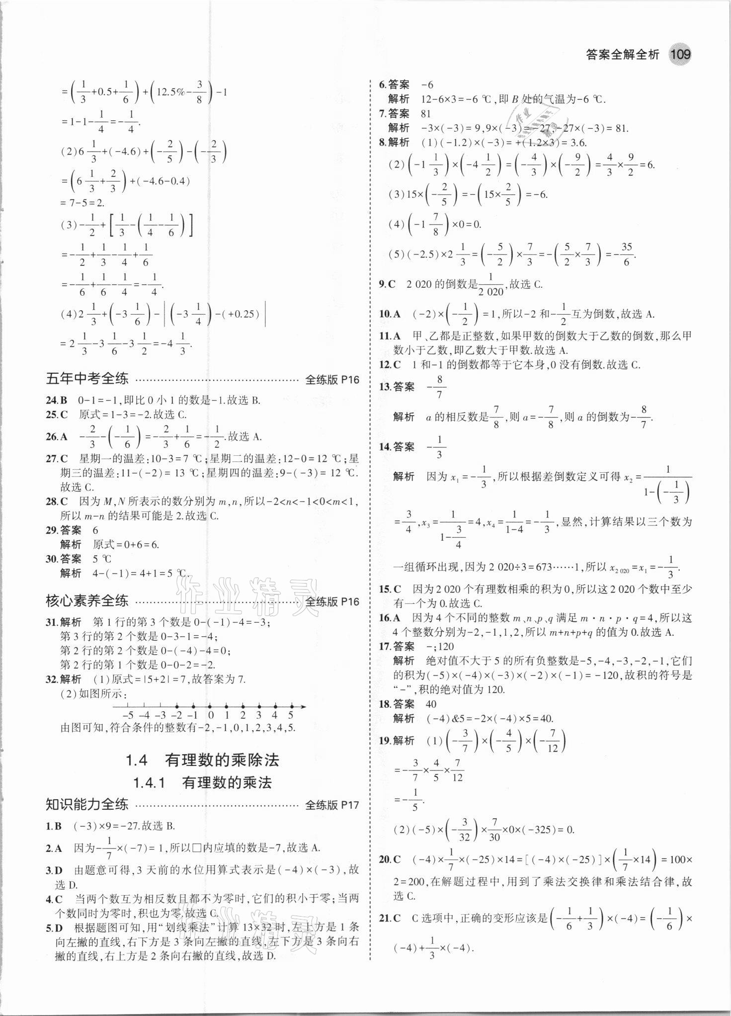 2021年5年中考3年模拟七年级数学上册人教版 参考答案第7页