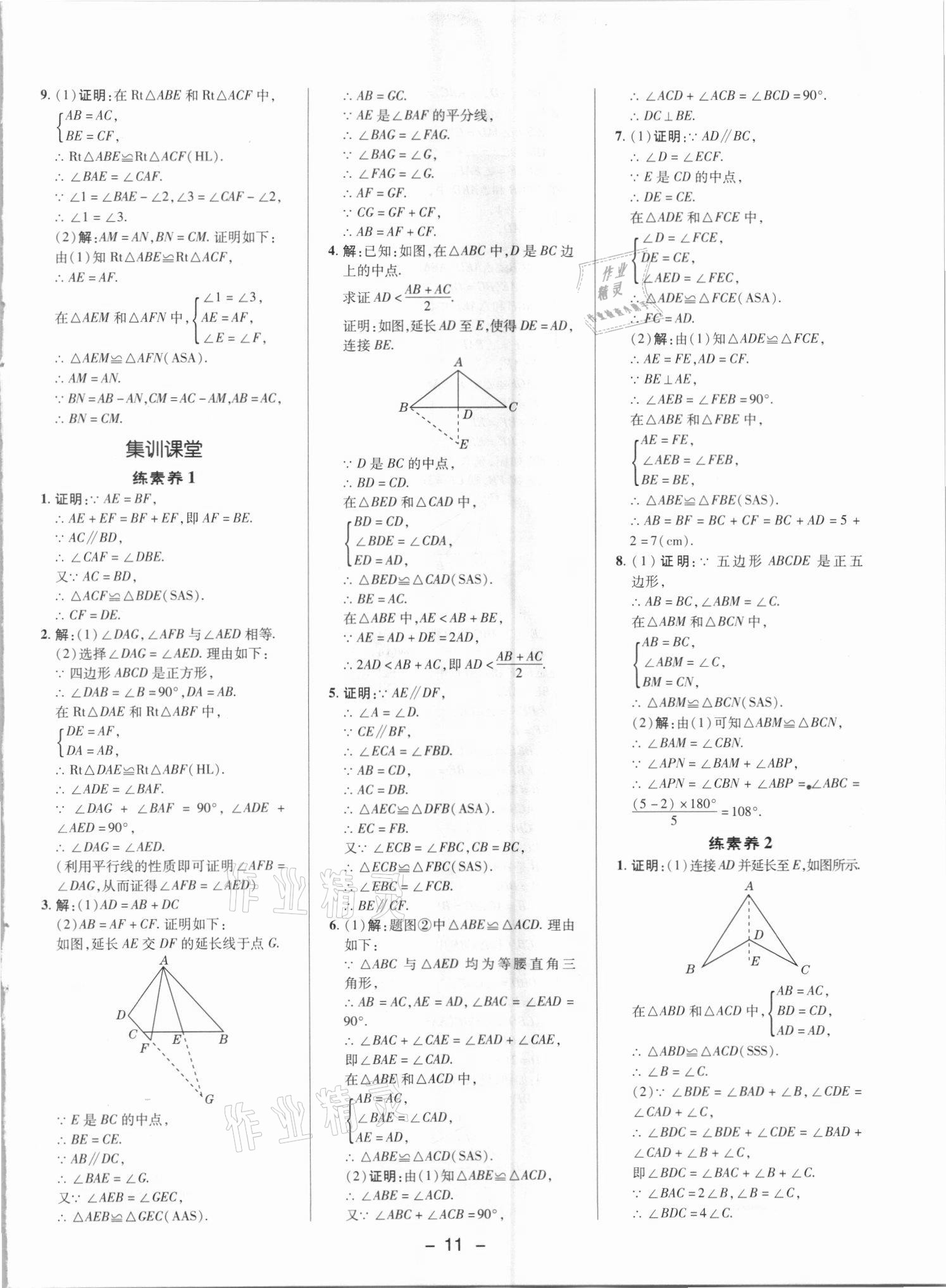 2021年綜合應(yīng)用創(chuàng)新題典中點八年級數(shù)學(xué)上冊人教版 參考答案第10頁