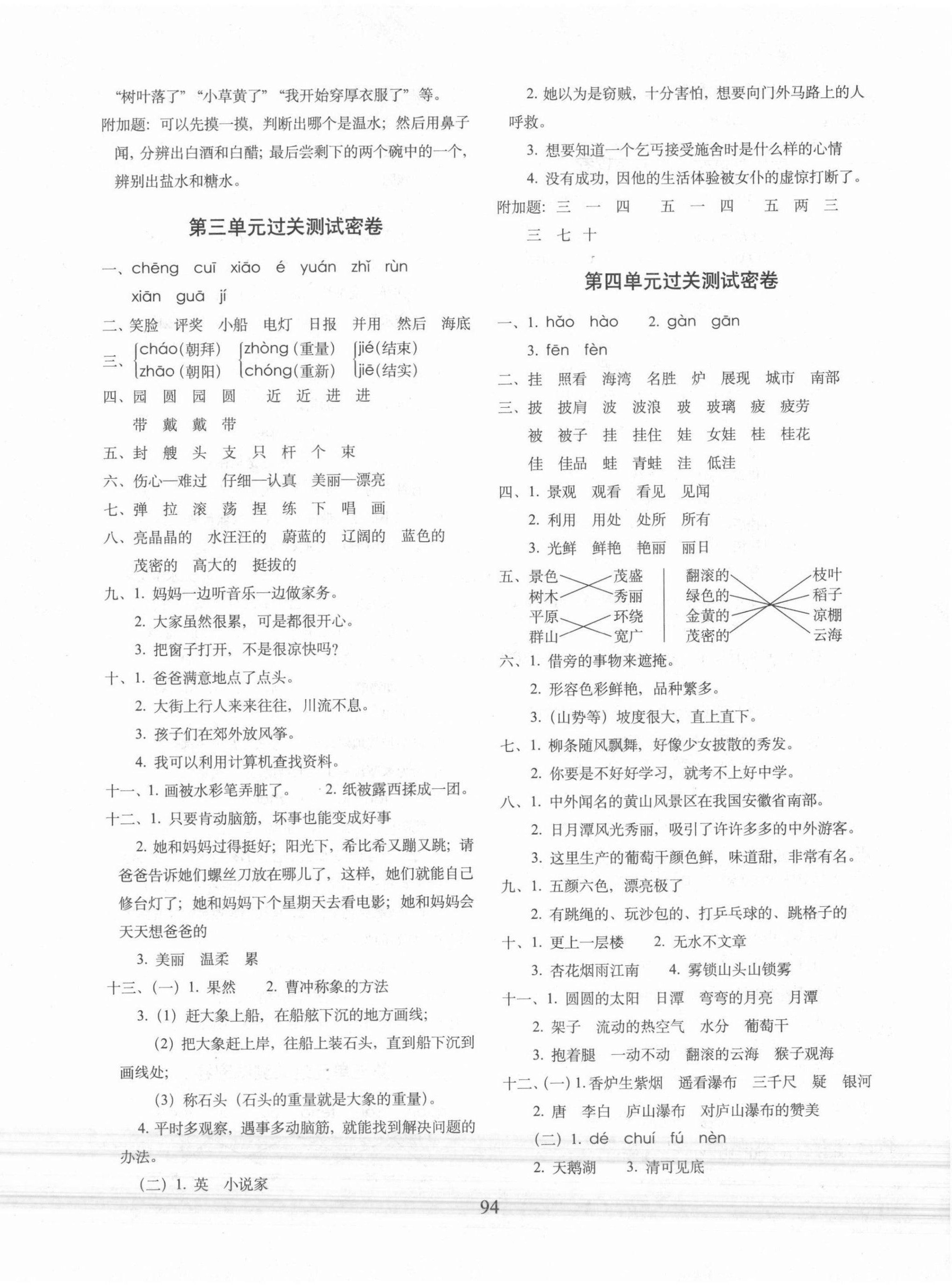 2021年期末冲刺100分完全试卷二年级语文上册人教版 第2页