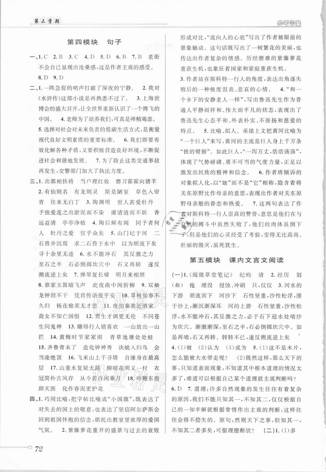 2021年暑假創(chuàng)新型自主學(xué)習(xí)第三學(xué)期暑假銜接七年級(jí)語(yǔ)文人教版 第2頁(yè)