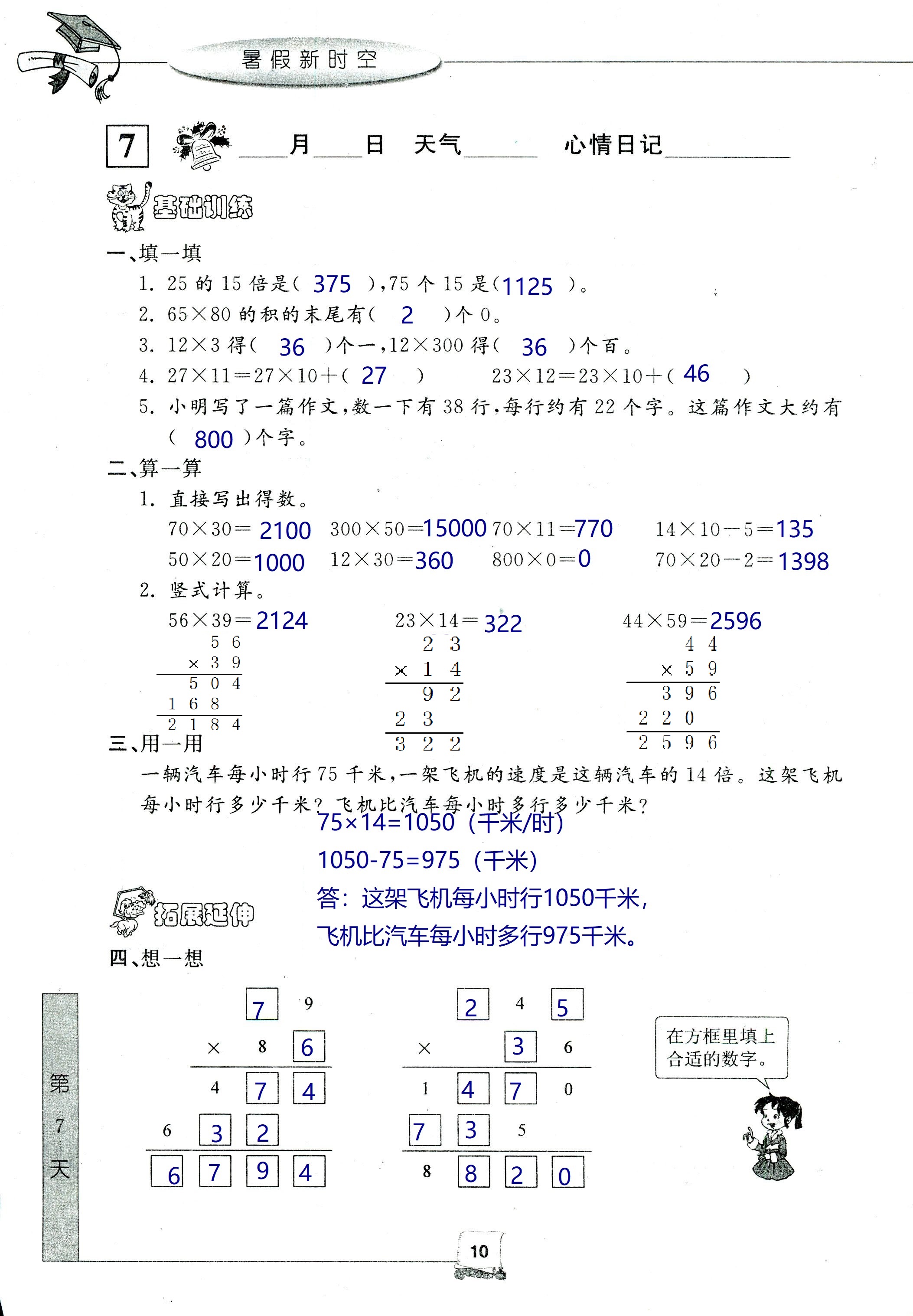 2021年暑假新時(shí)空三年級(jí)數(shù)學(xué)人教版 參考答案第10頁(yè)