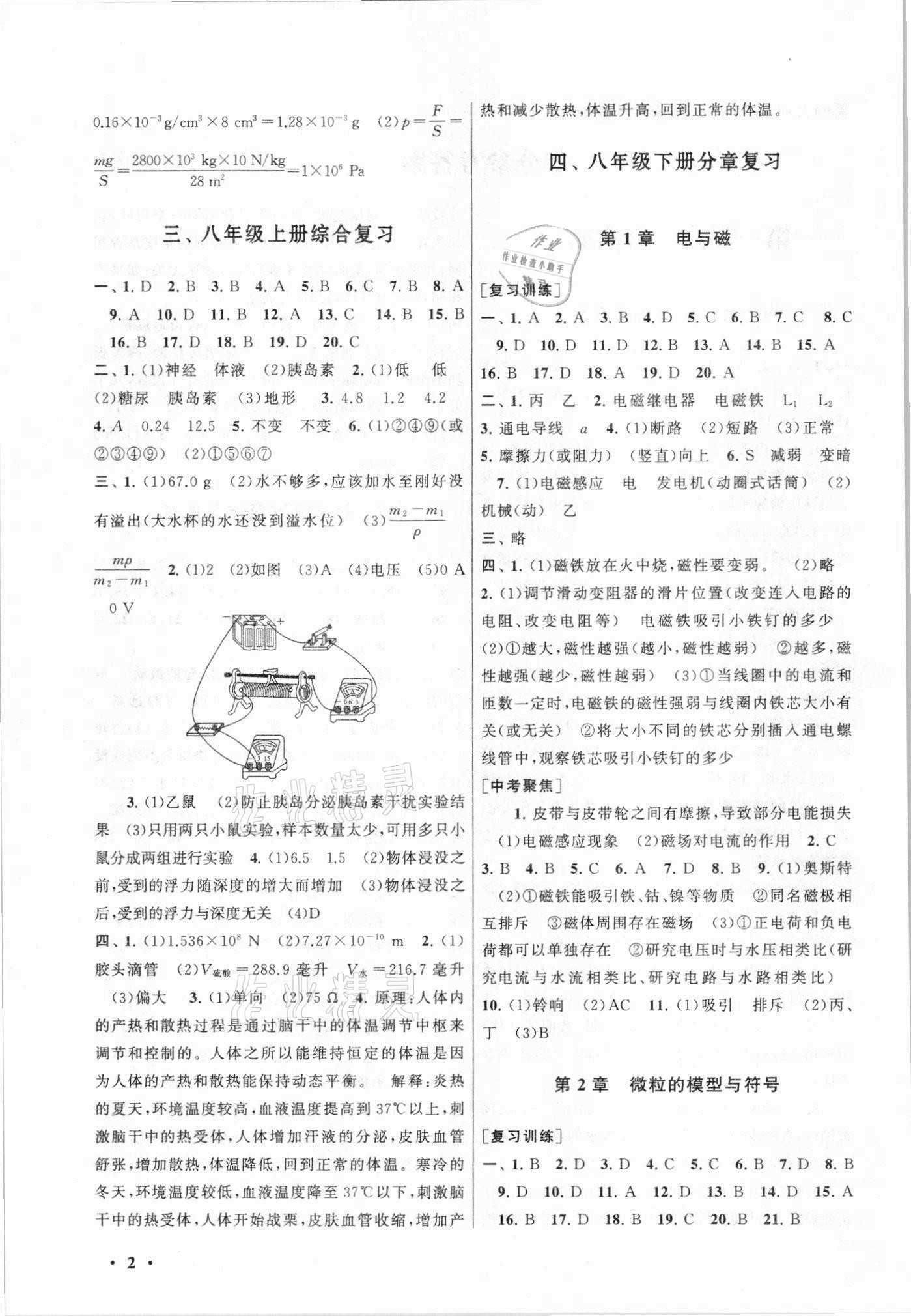 2021年暑假大串联八年级科学浙教版 第2页
