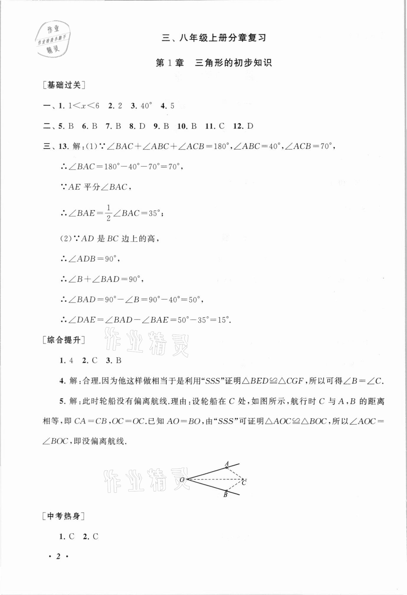 2021年暑假大串联八年级数学浙教版 第2页