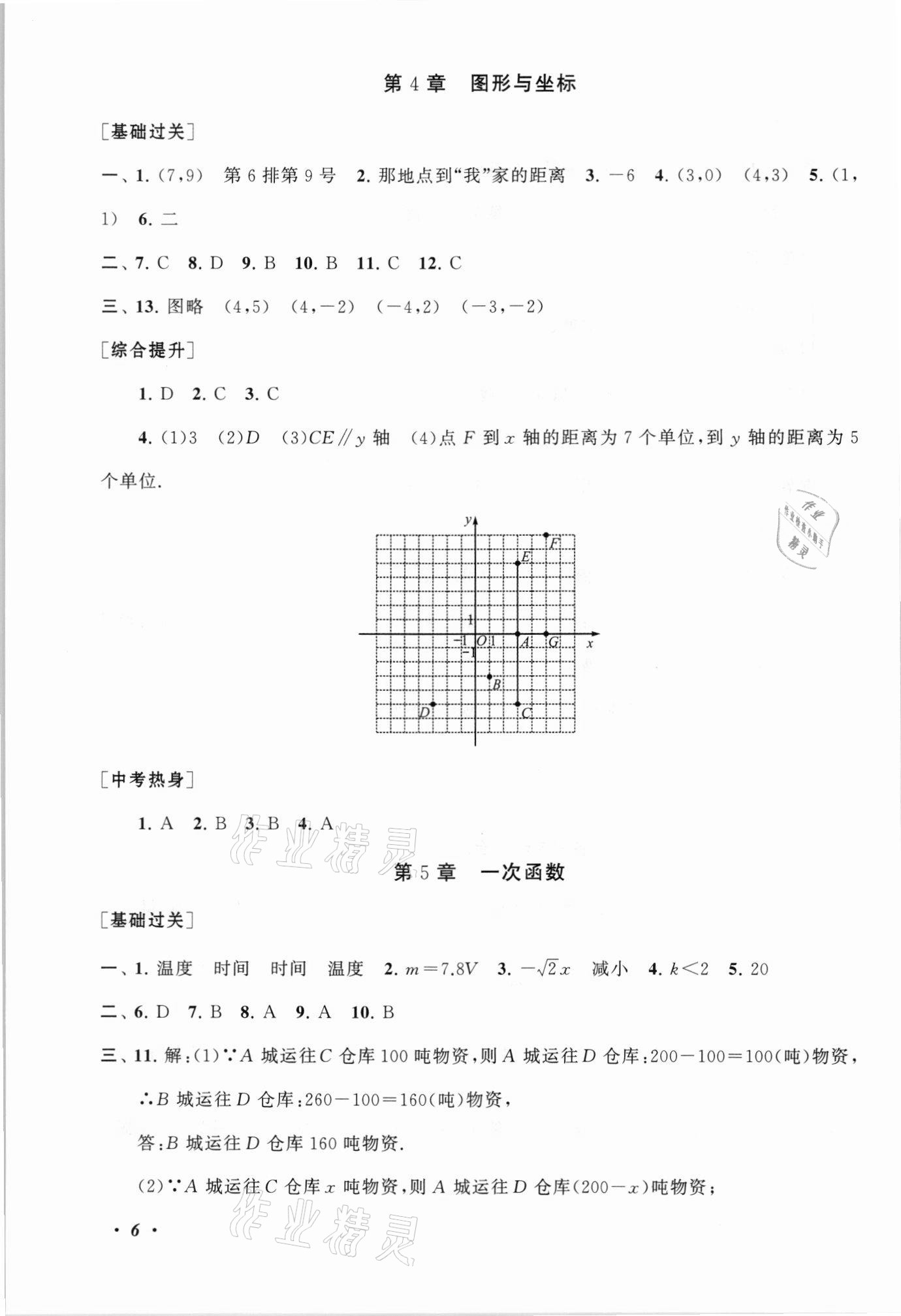 2021年暑假大串联八年级数学浙教版 第6页