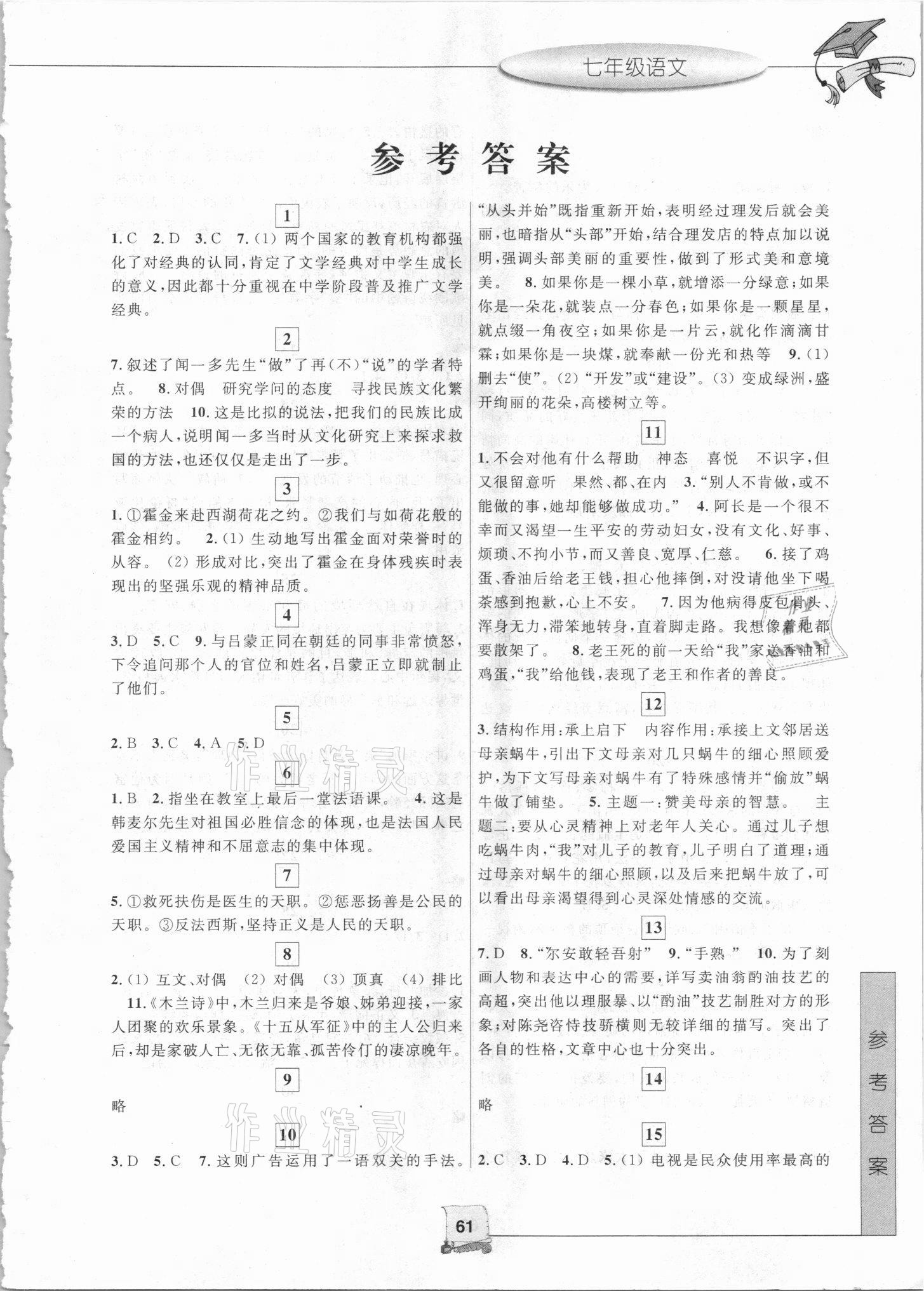 2021年暑假新时空七年级语文人教版 第1页