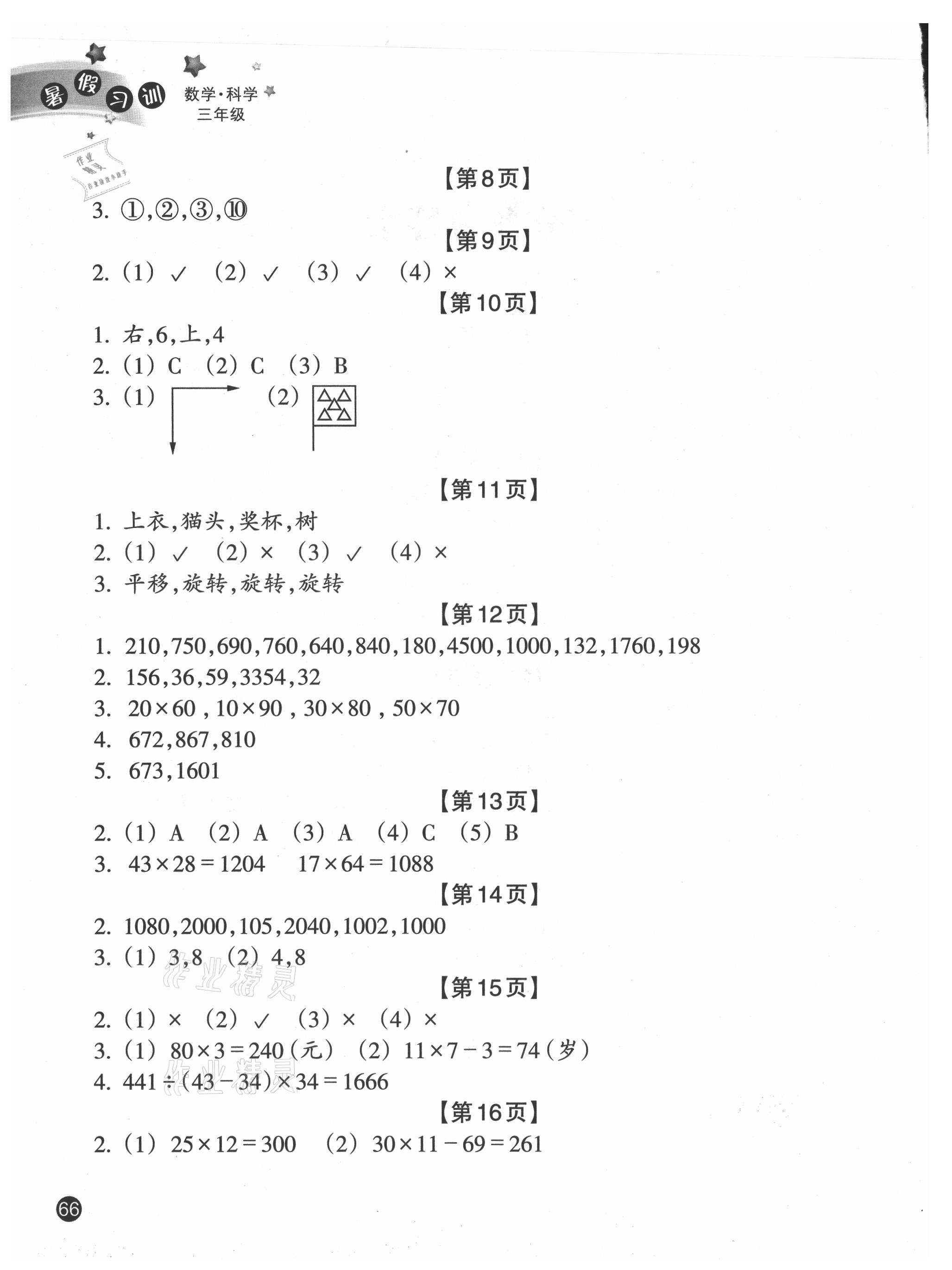 2021年暑假习训三年级数学科学北师大版 第2页