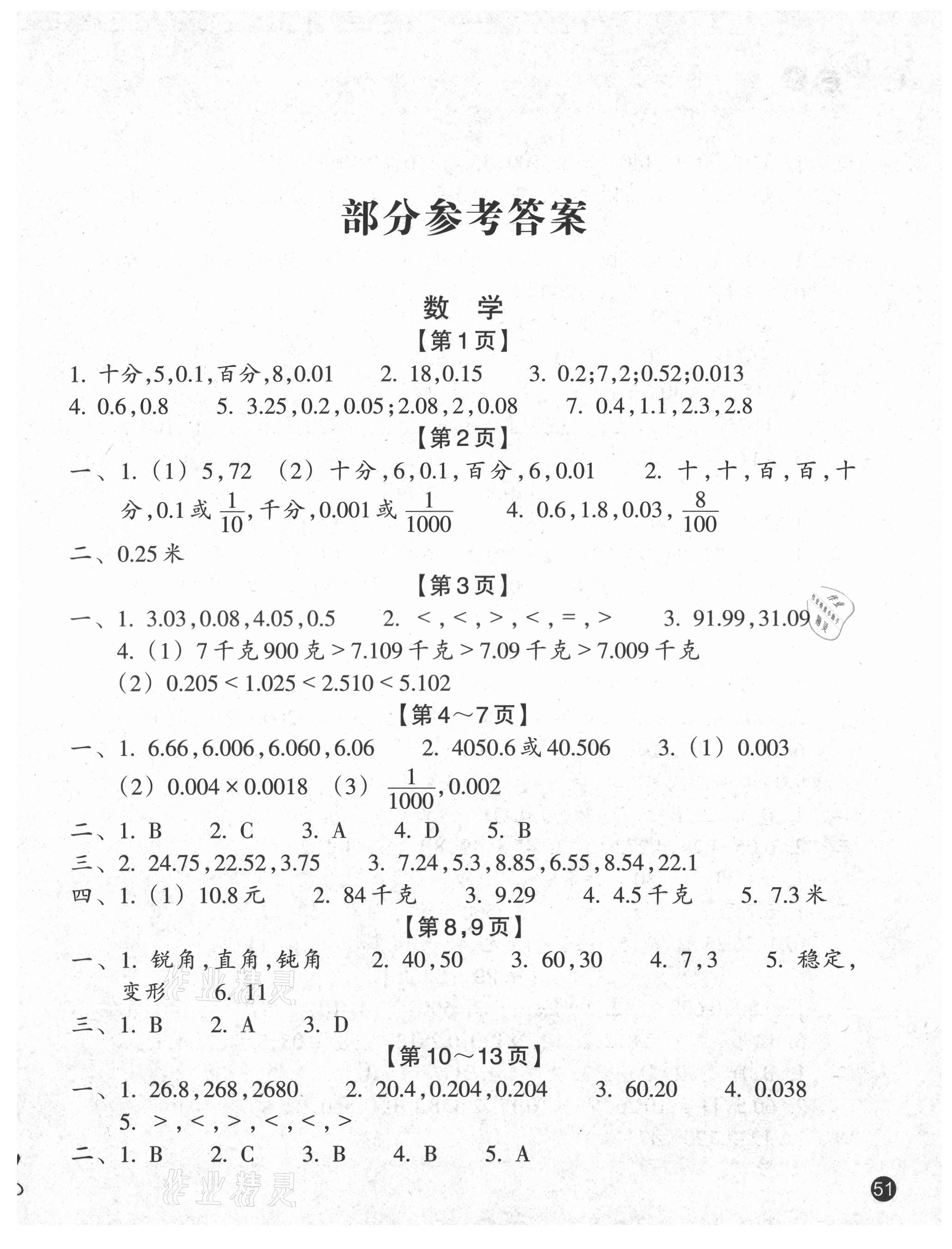 2021年暑假习训四年级数学科学北师大版 第1页