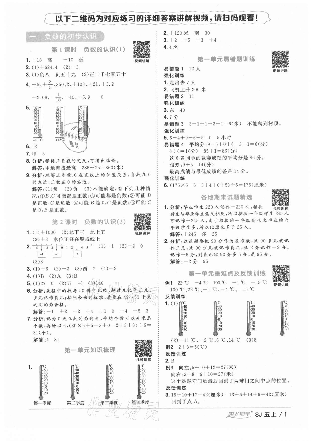 2021年阳光同学课时优化作业五年级数学上册苏教版宁德专版 参考答案第1页