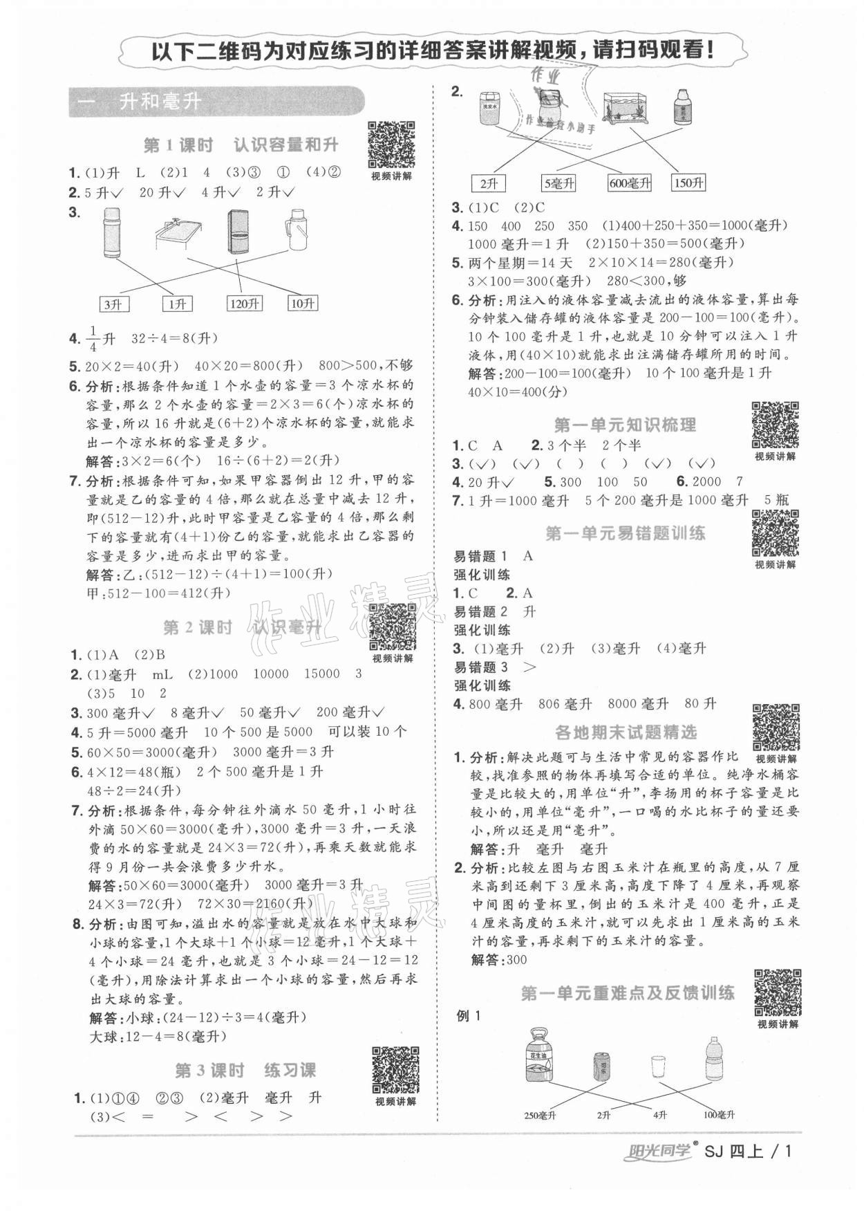 2021年阳光同学课时优化作业四年级数学上册苏教版宁德专版 参考答案第1页