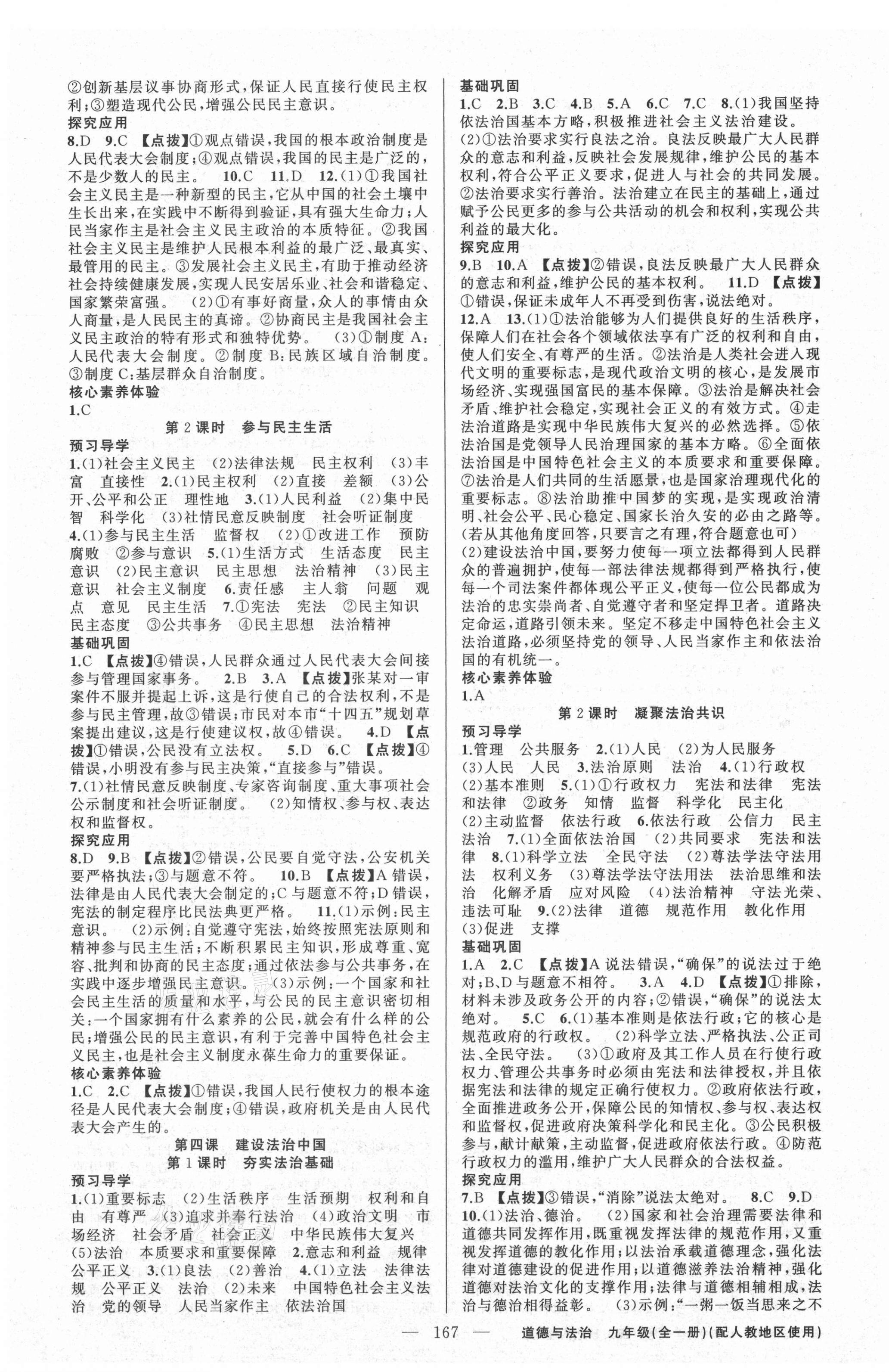 2021年原創(chuàng)新課堂九年級道德與法治全一冊人教版 第3頁