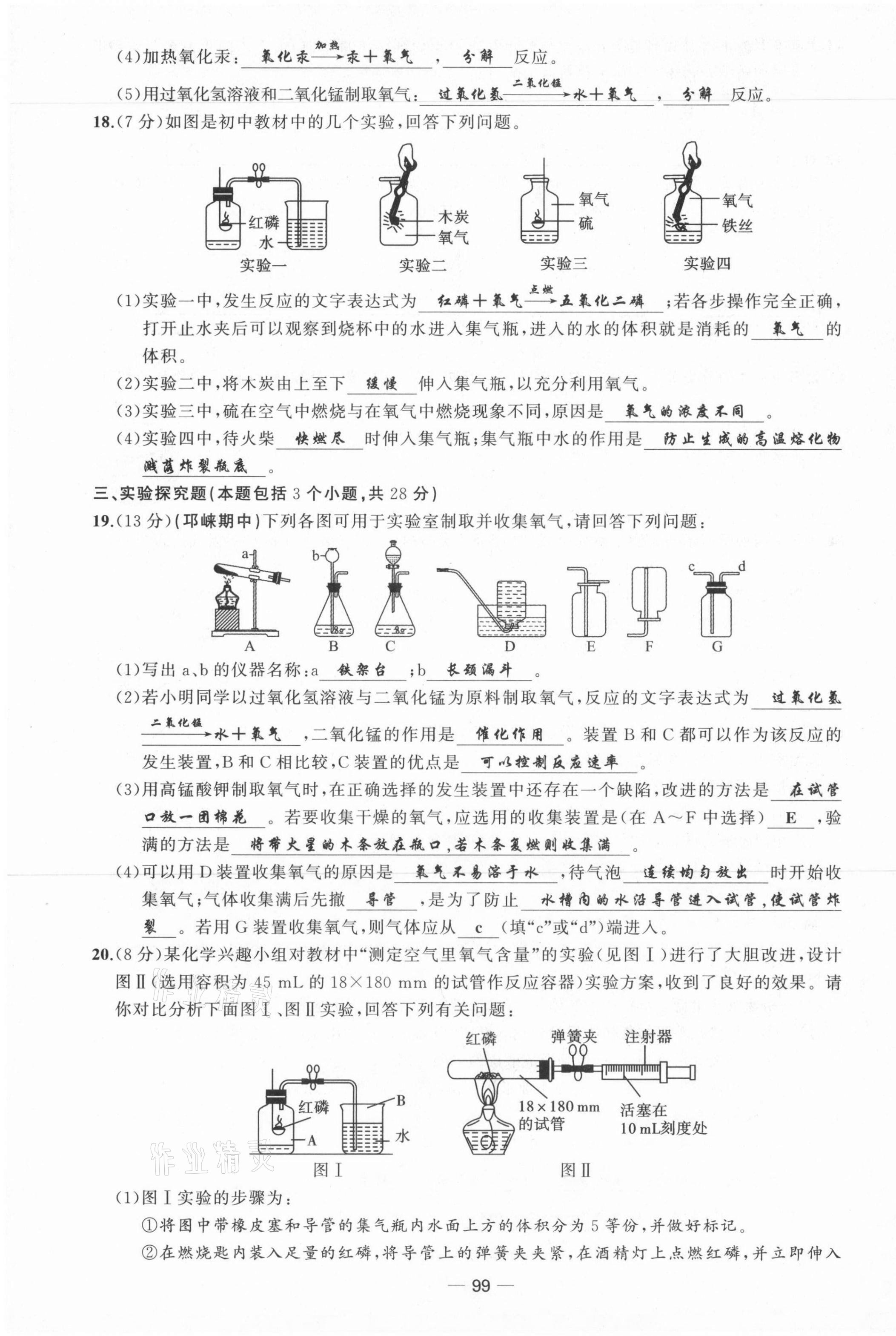 2021年原創(chuàng)新課堂九年級化學(xué)上冊人教版 第7頁