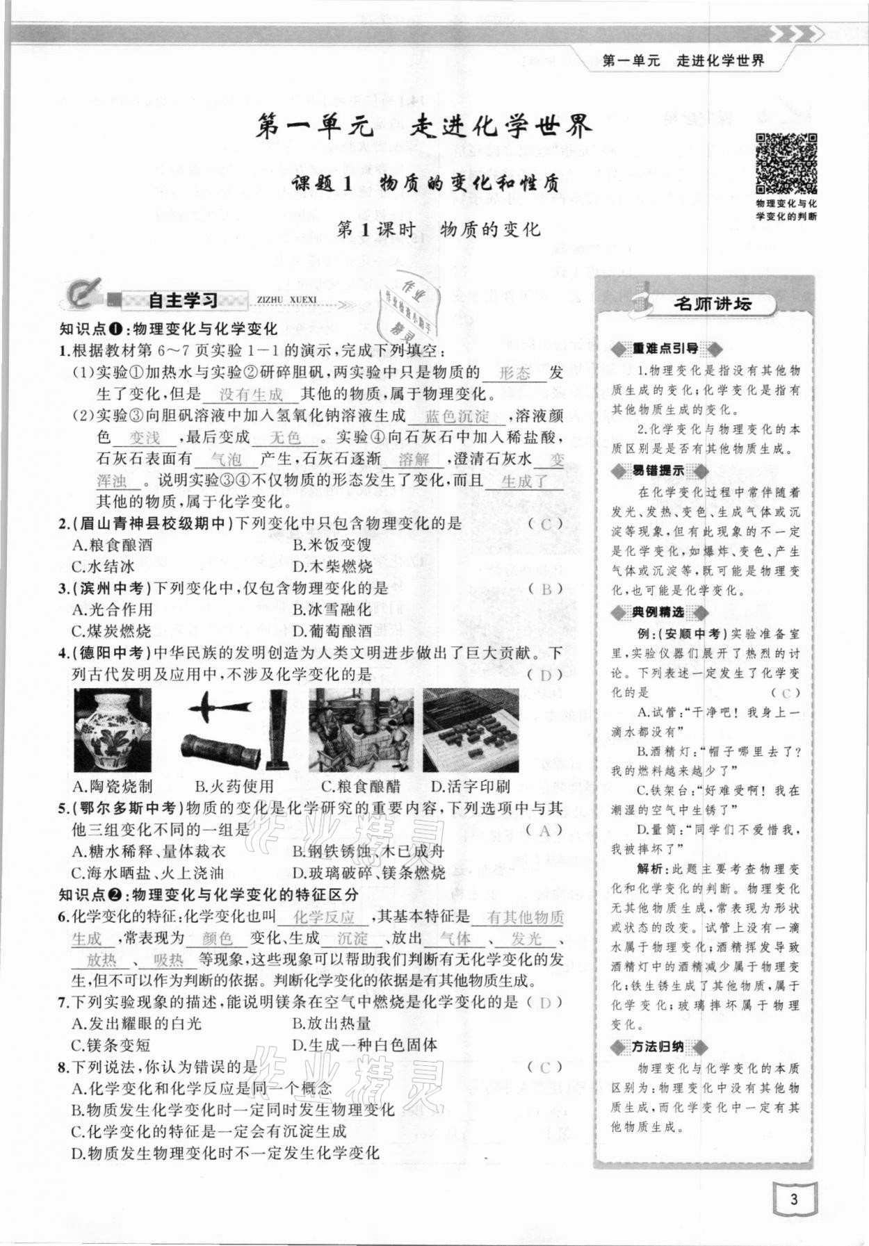 2021年原創(chuàng)新課堂九年級化學上冊人教版 參考答案第3頁