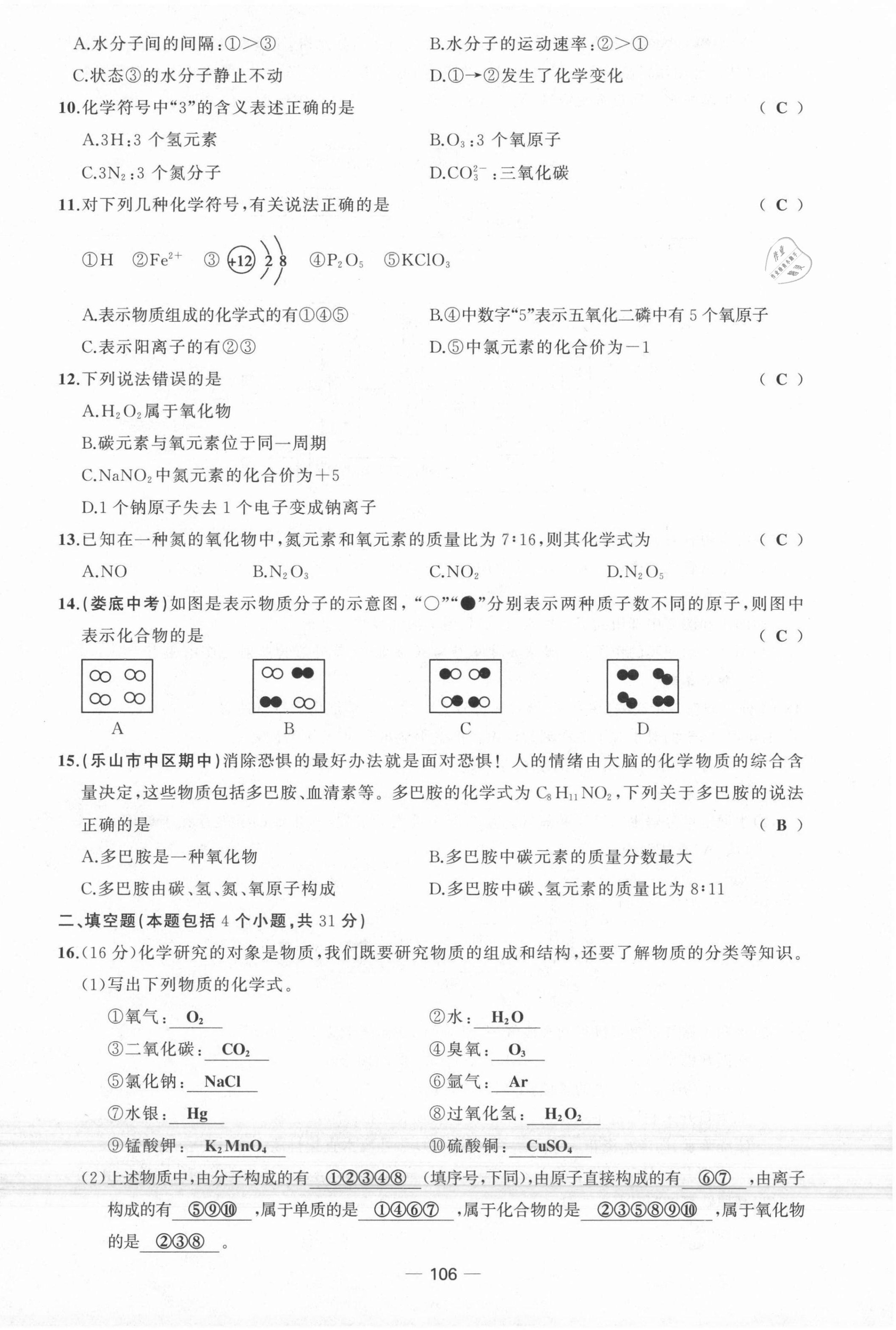 2021年原創(chuàng)新課堂九年級化學(xué)上冊人教版 第14頁