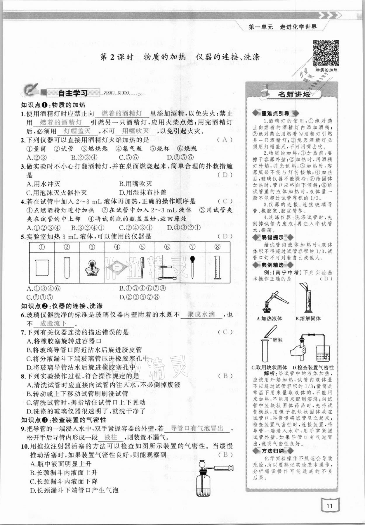 2021年原創(chuàng)新課堂九年級化學上冊人教版 參考答案第11頁