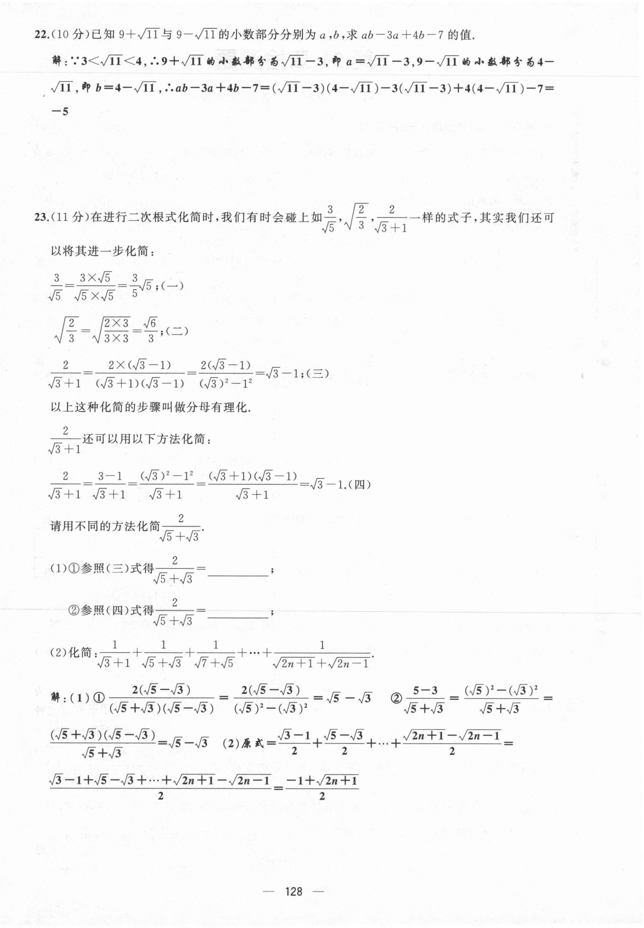 2021年原创新课堂九年级数学上册华师大版四川专版 第5页
