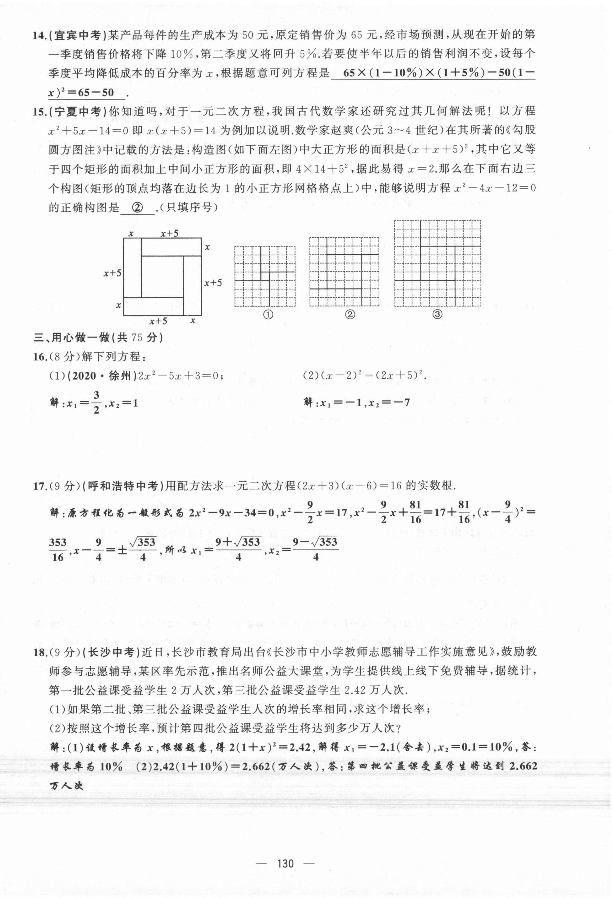 2021年原创新课堂九年级数学上册华师大版四川专版 第7页