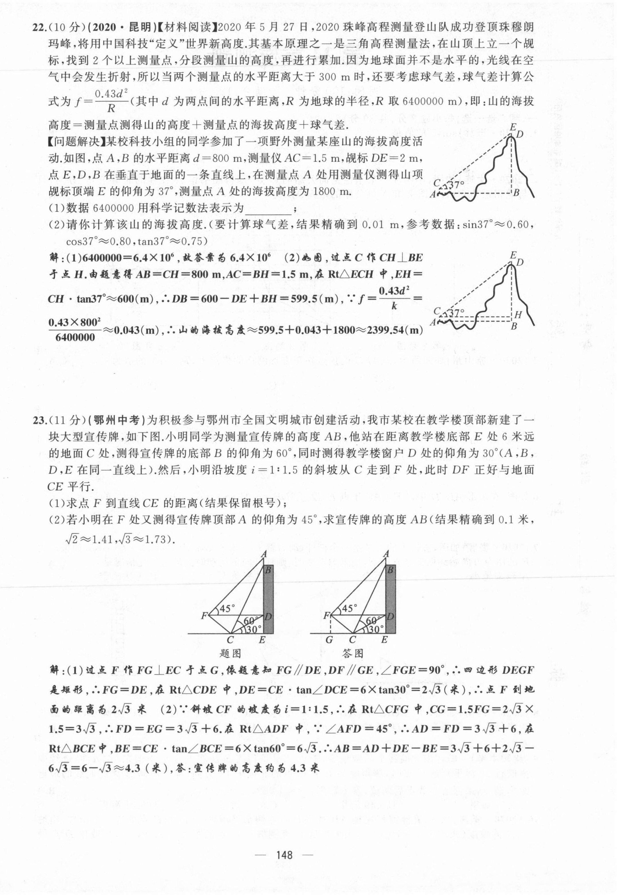 2021年原创新课堂九年级数学上册华师大版四川专版 第21页