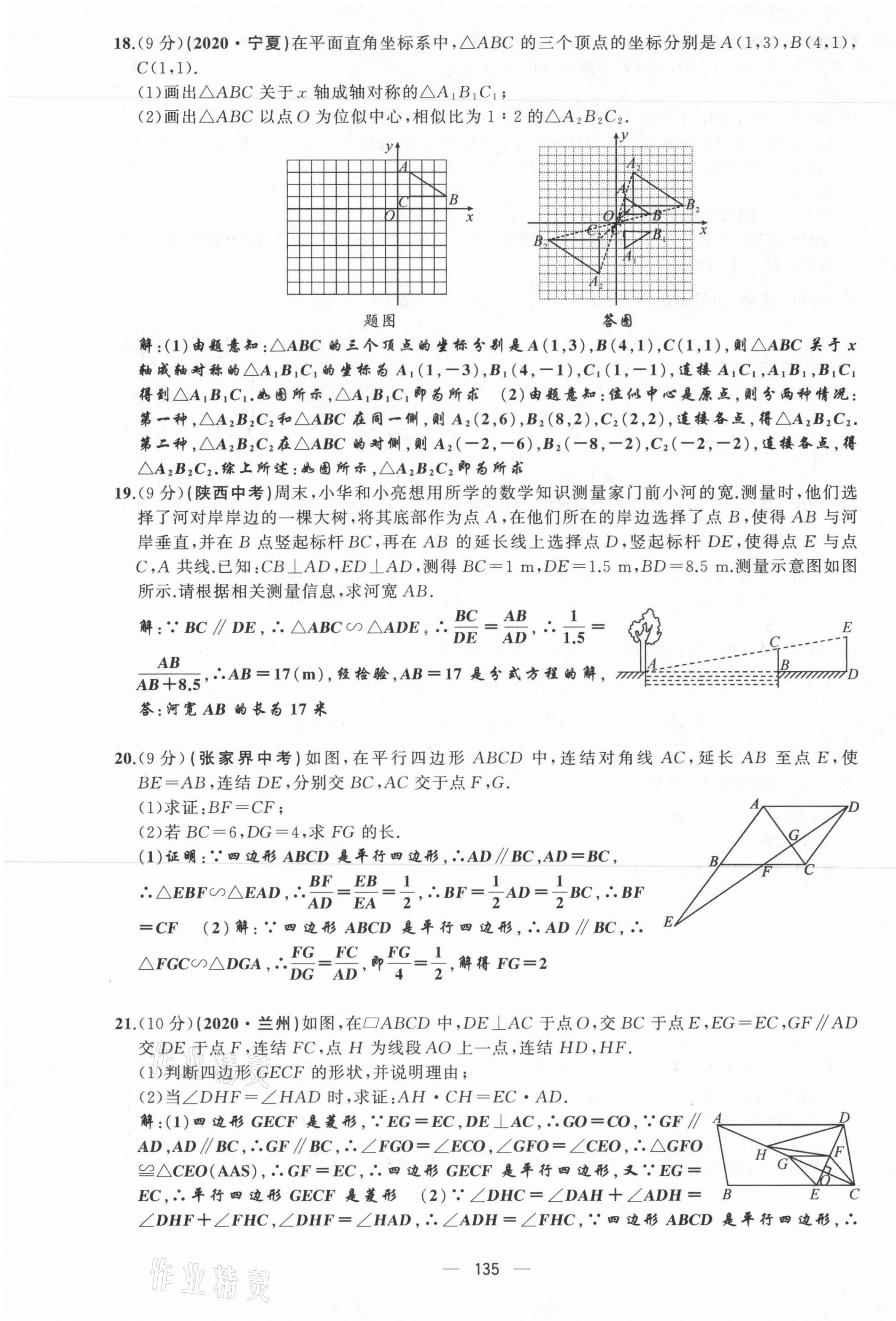 2021年原创新课堂九年级数学上册华师大版四川专版 第12页