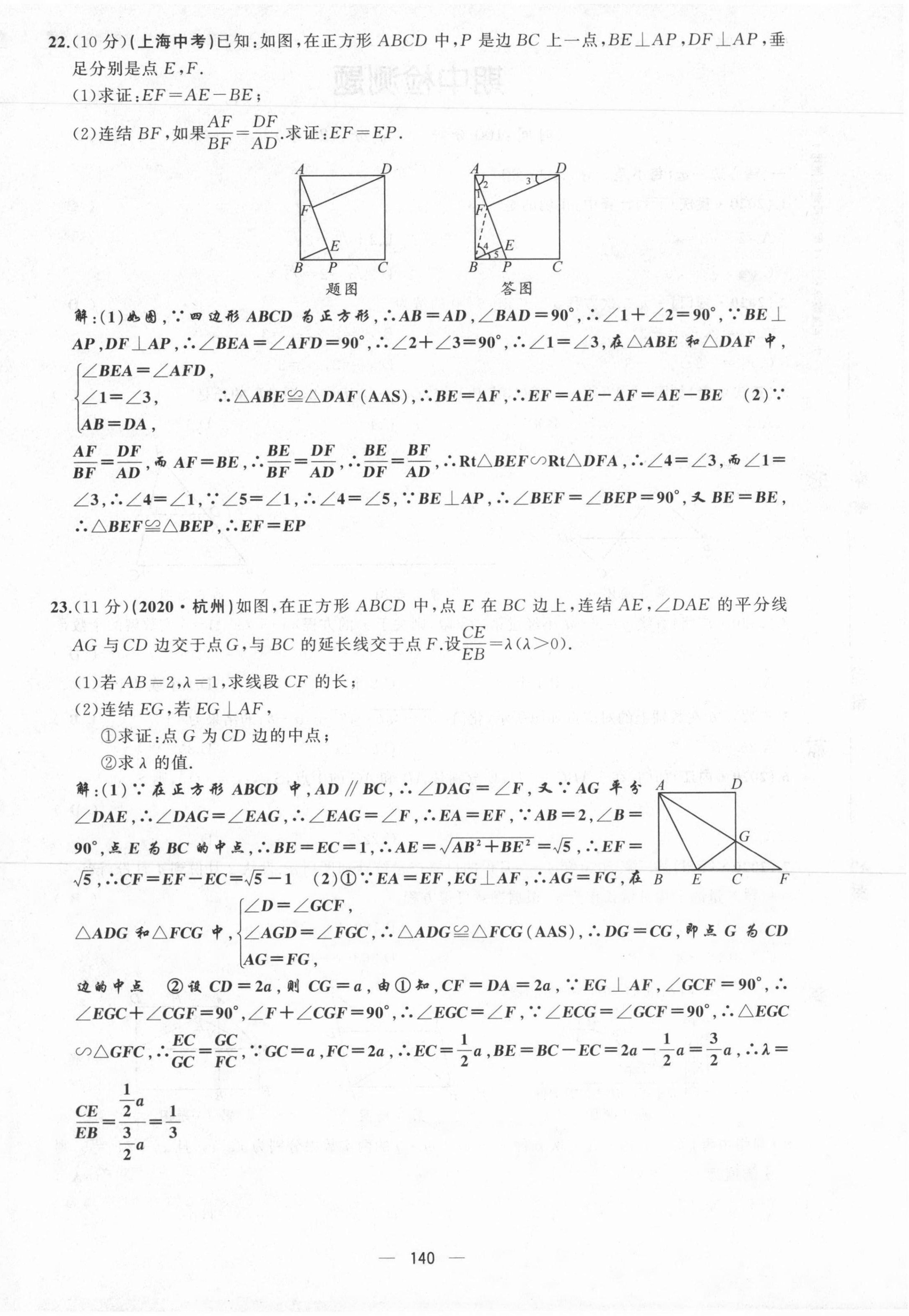 2021年原创新课堂九年级数学上册华师大版四川专版 第17页