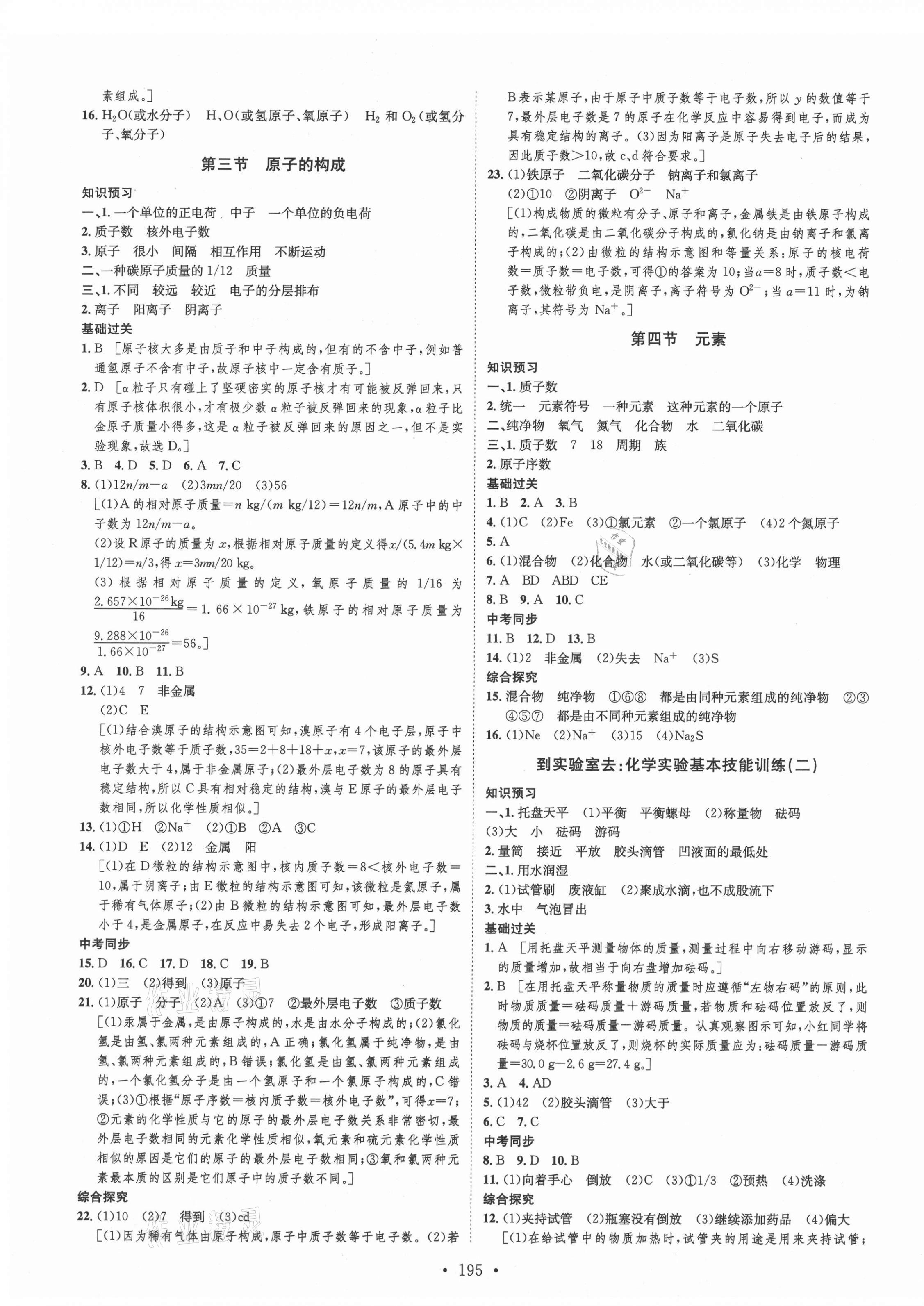 2021年思路教练同步课时作业九年级化学全一册鲁教版 第3页