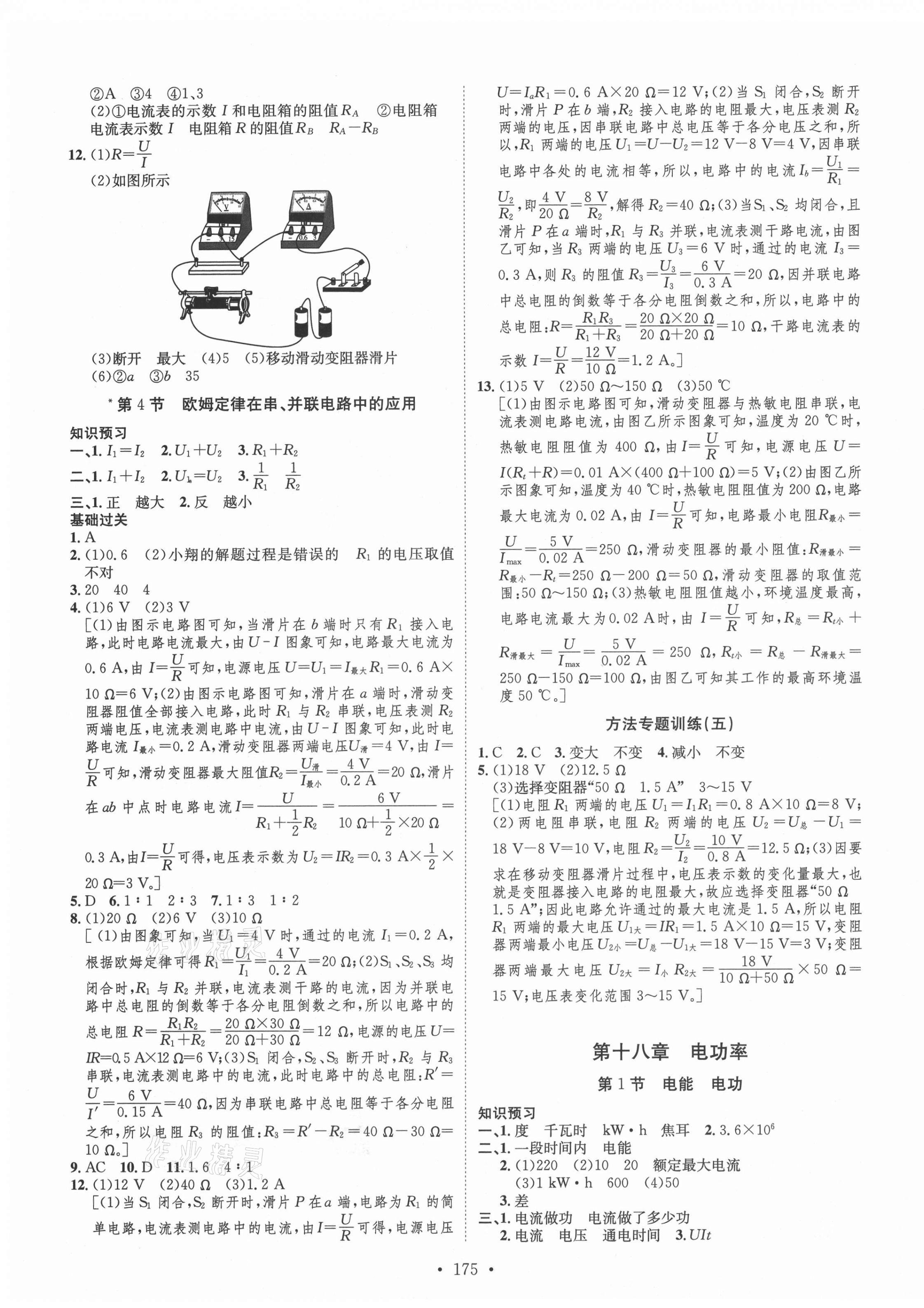 2021年思路教練同步課時作業(yè)九年級物理全一冊人教版 第7頁