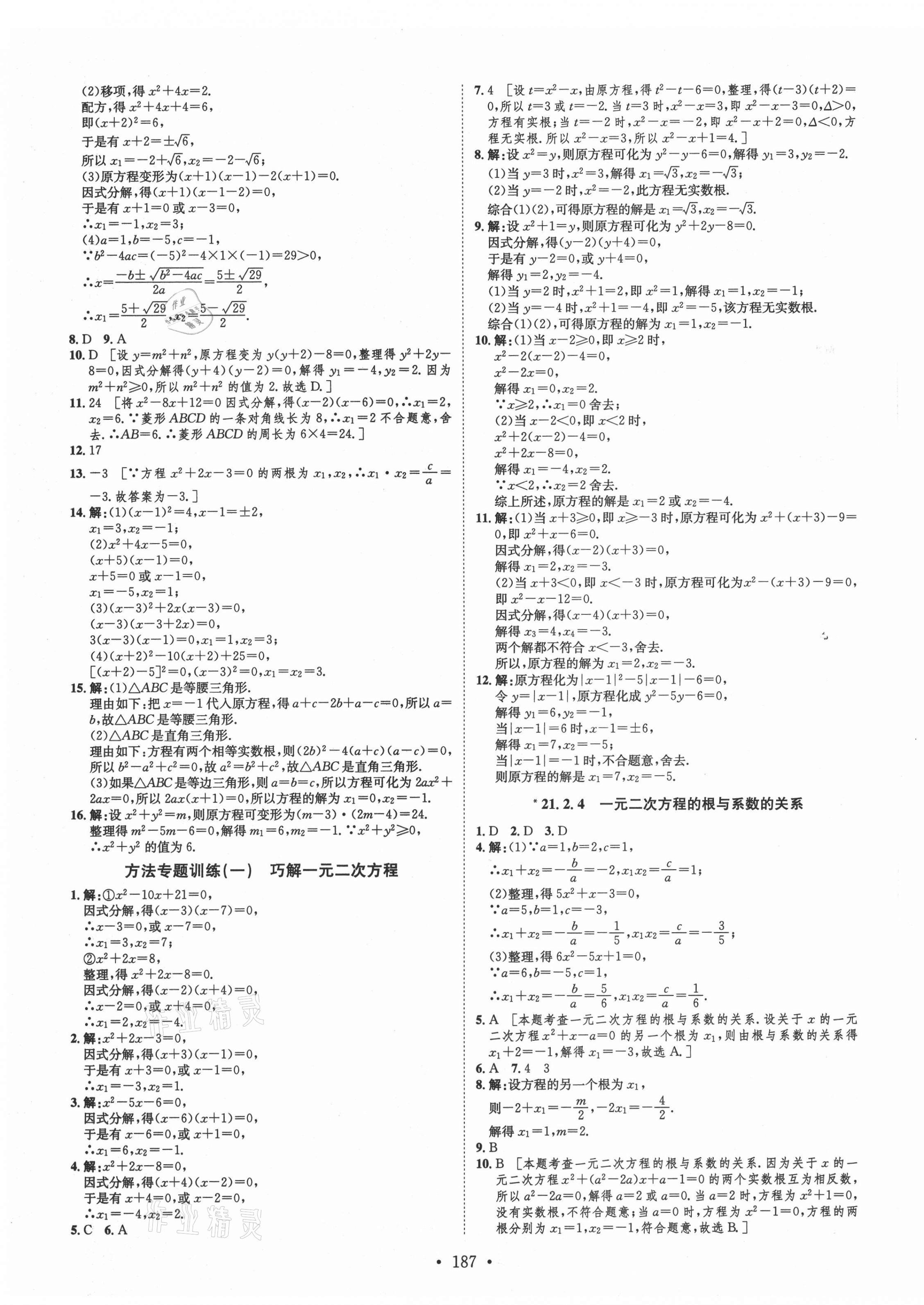 2021年思路教练同步课时作业九年级数学全一册人教版 第3页