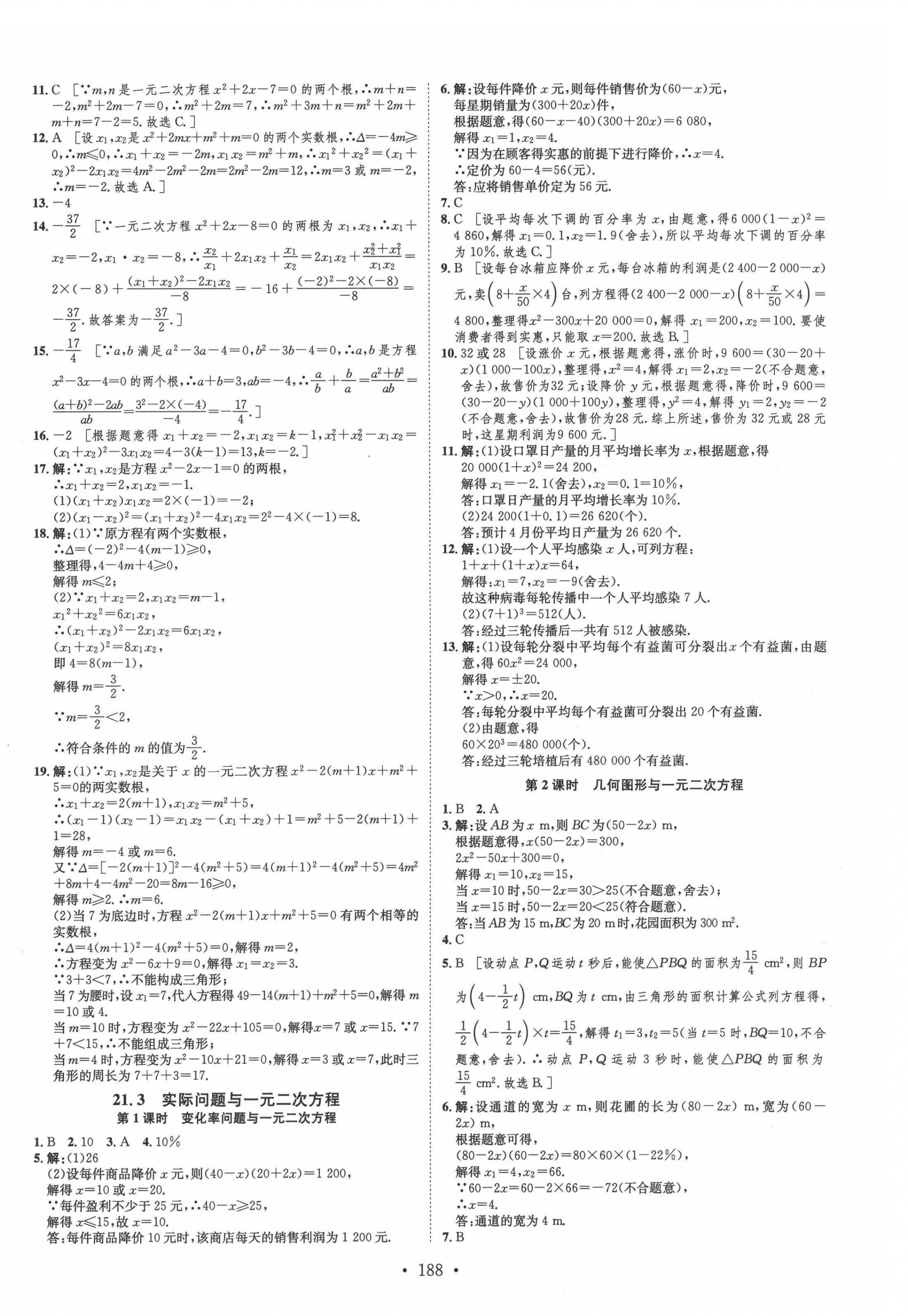 2021年思路教练同步课时作业九年级数学全一册人教版 第4页