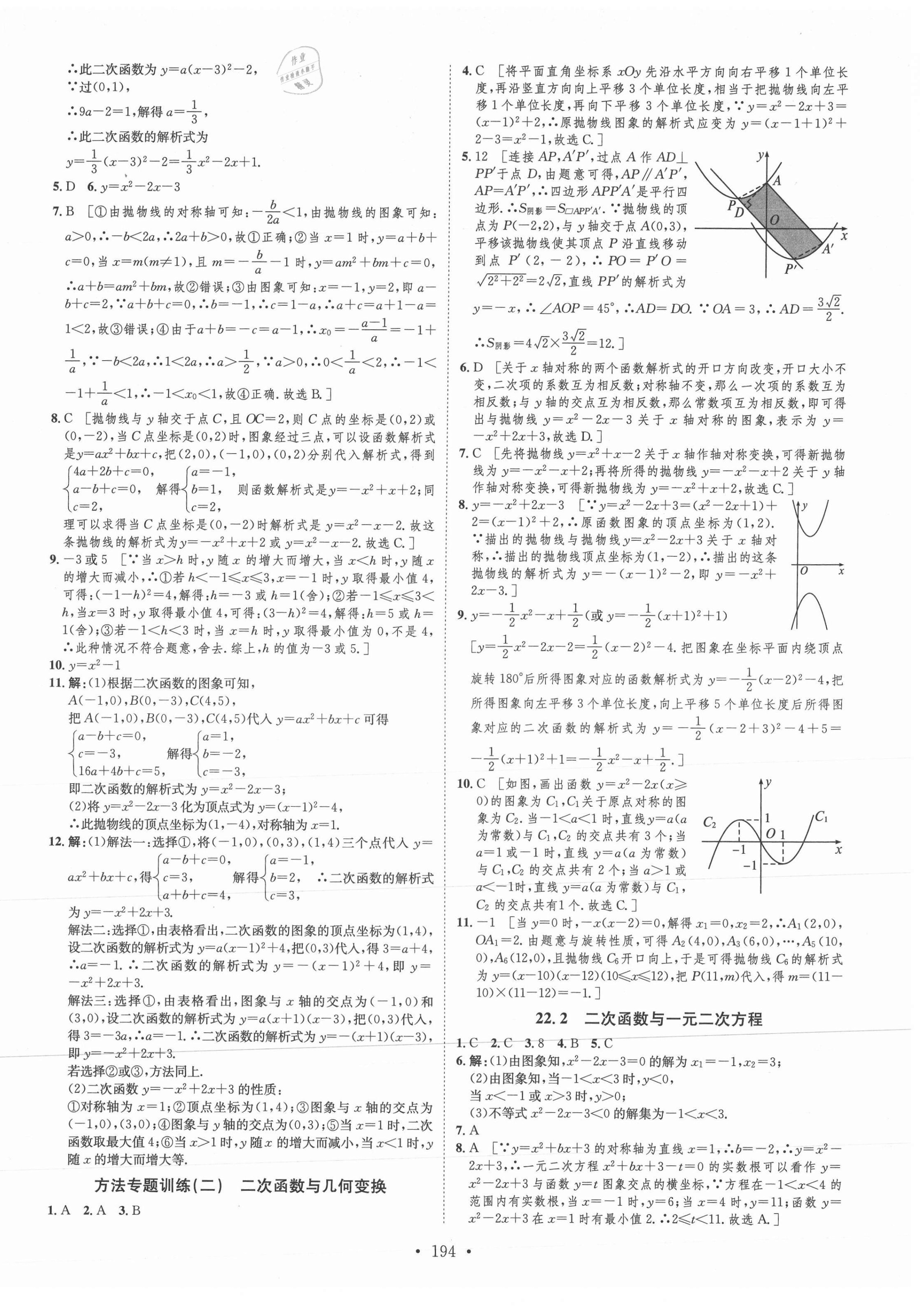 2021年思路教练同步课时作业九年级数学全一册人教版 第10页