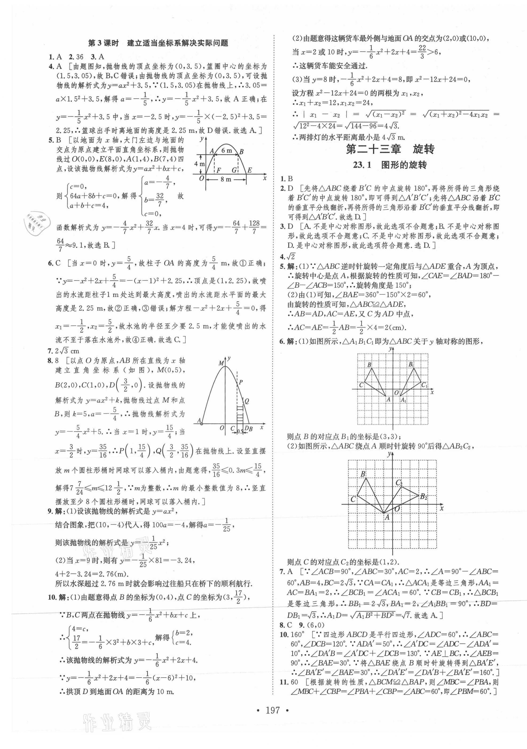 2021年思路教练同步课时作业九年级数学全一册人教版 第13页