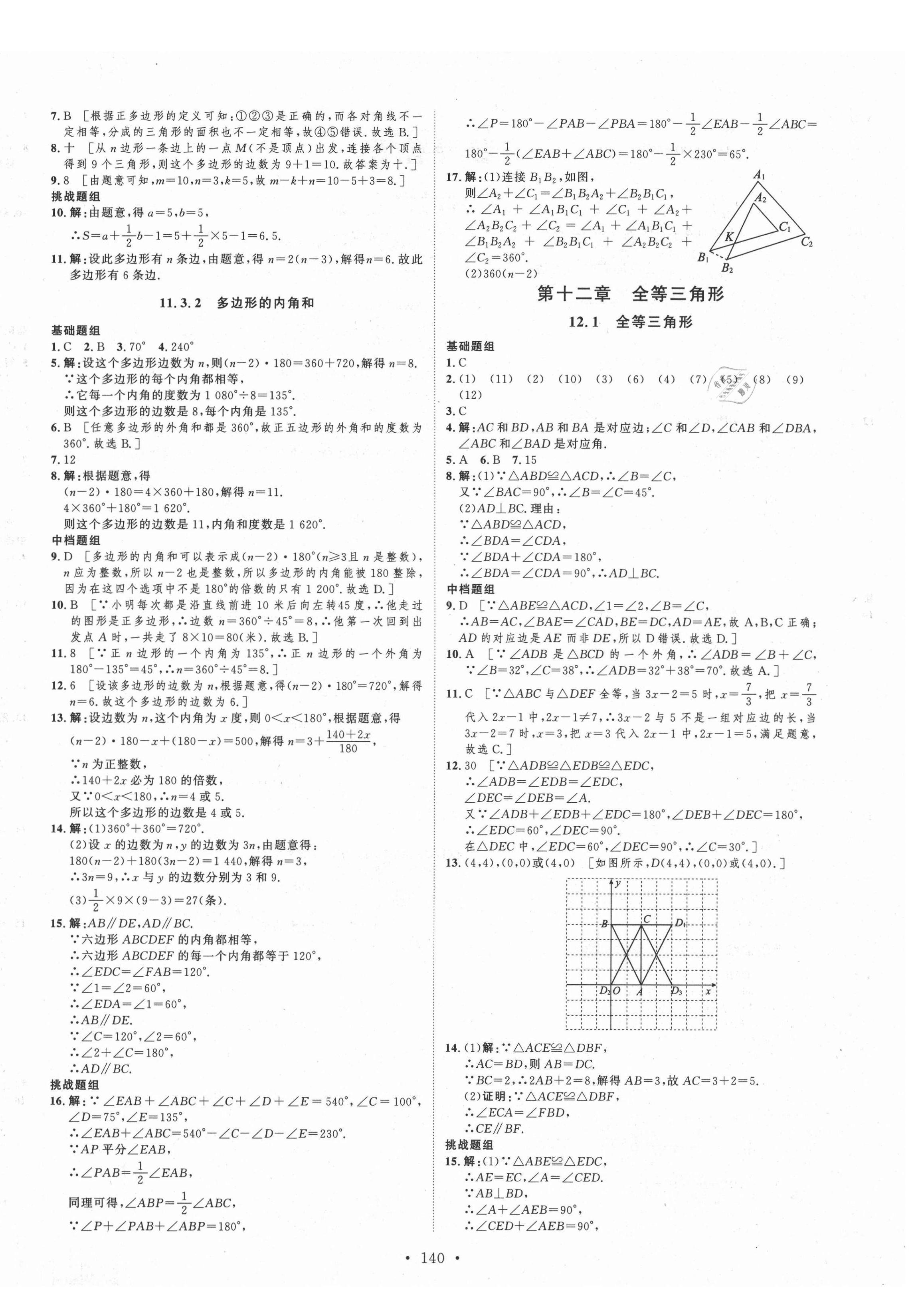 2021年思路教練同步課時作業(yè)八年級數學上冊人教版 第4頁