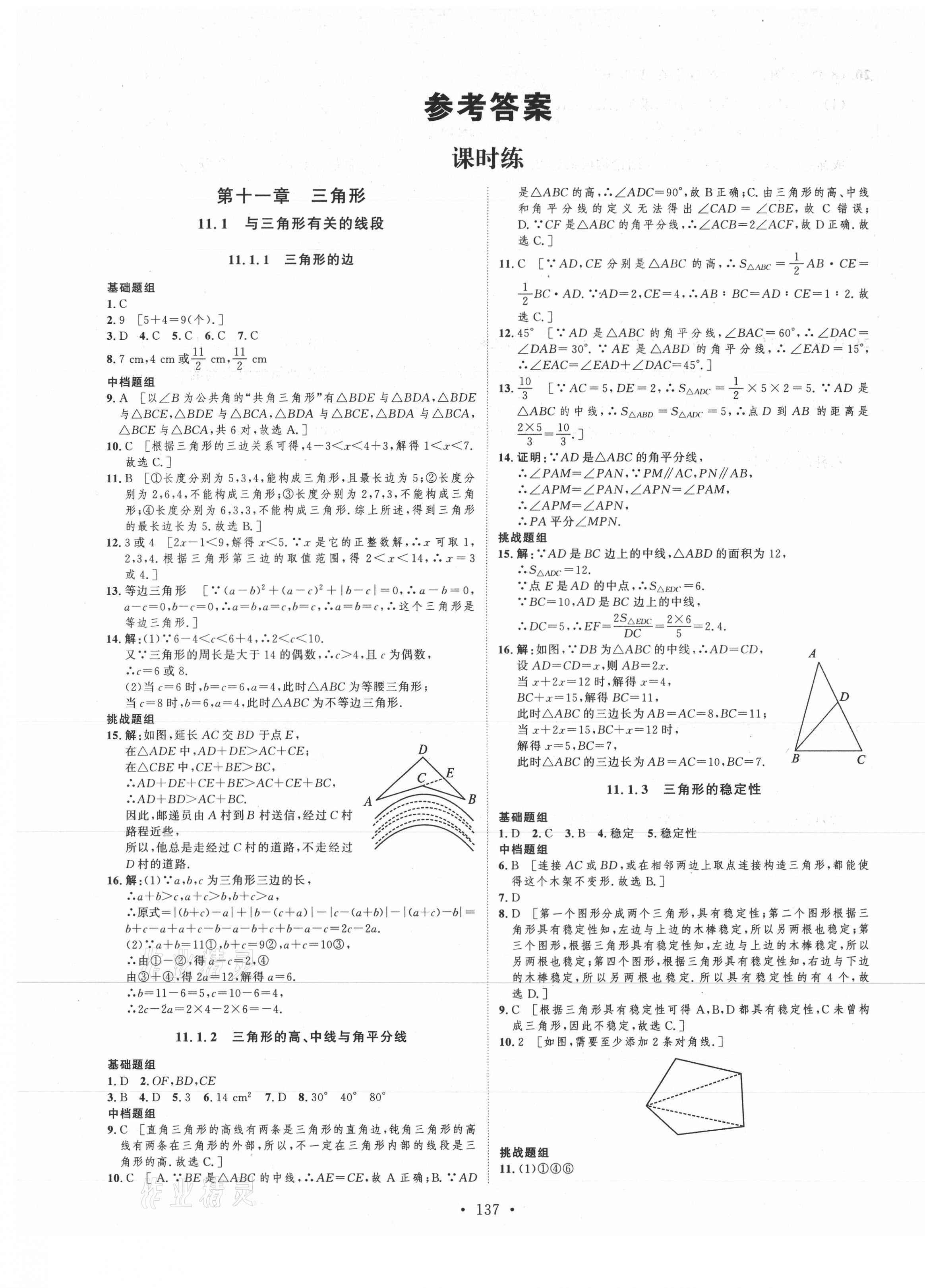 2021年思路教练同步课时作业八年级数学上册人教版 第1页