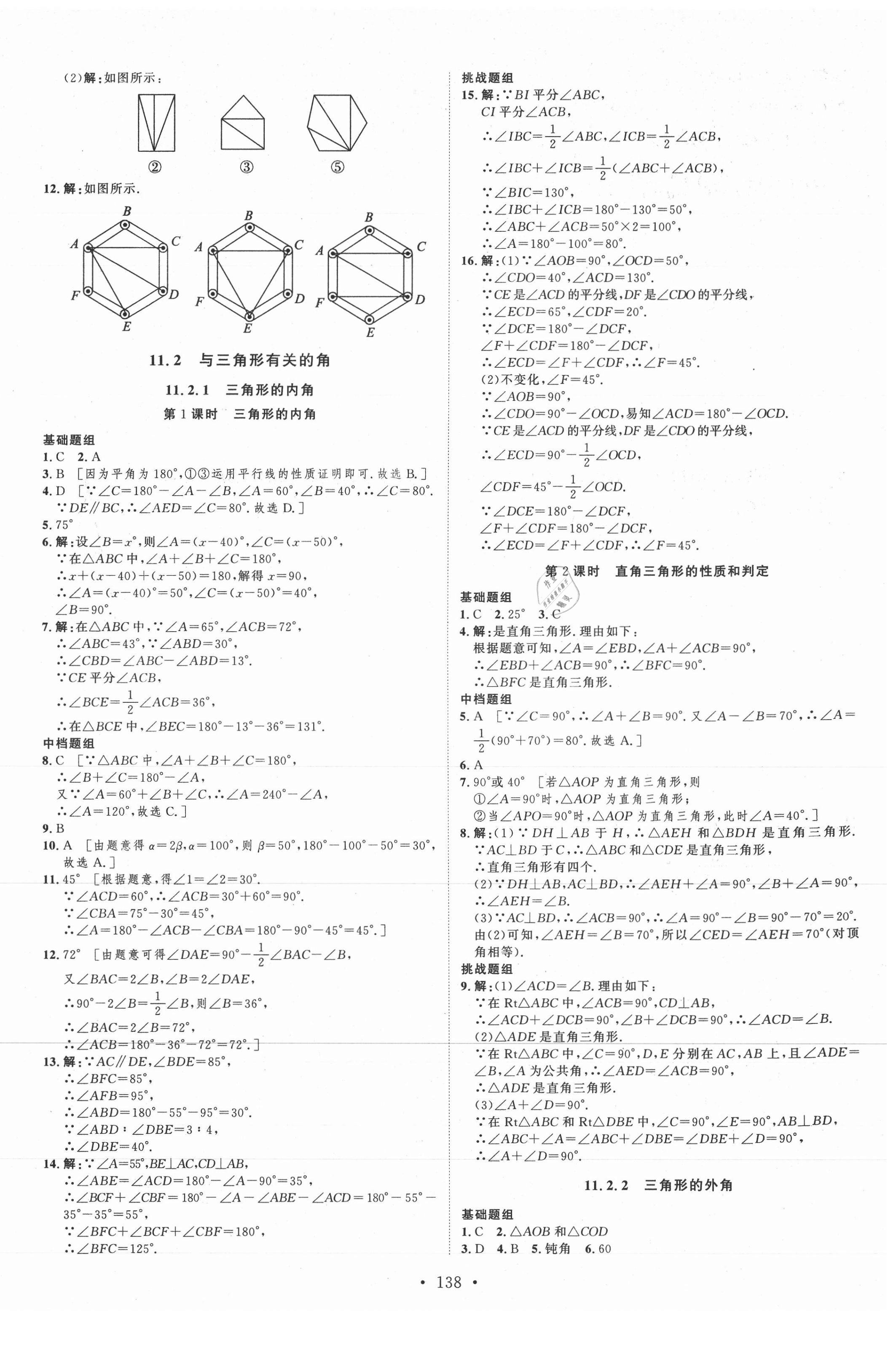 2021年思路教练同步课时作业八年级数学上册人教版 第2页