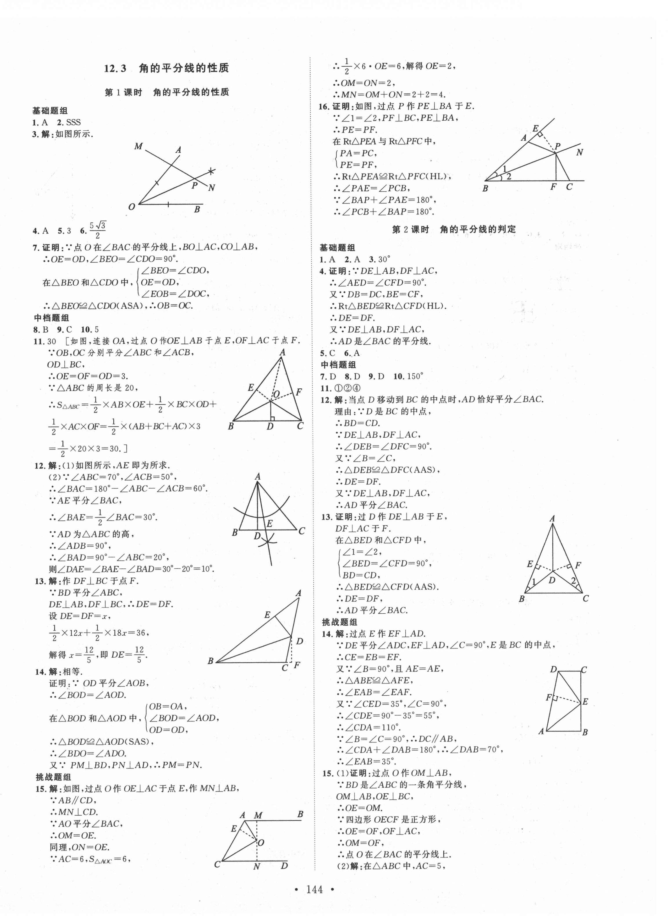 2021年思路教练同步课时作业八年级数学上册人教版 第8页