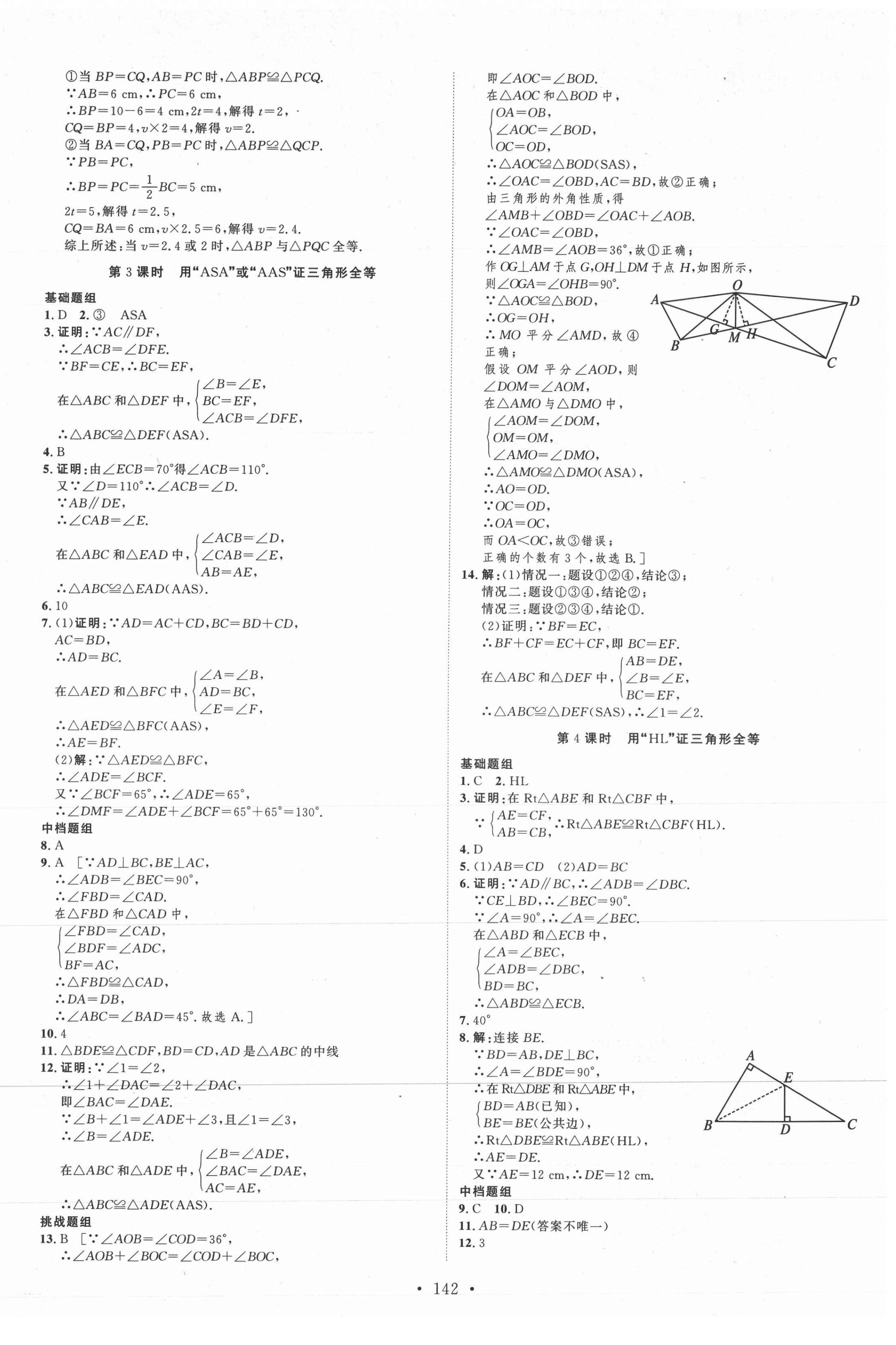 2021年思路教练同步课时作业八年级数学上册人教版 第6页