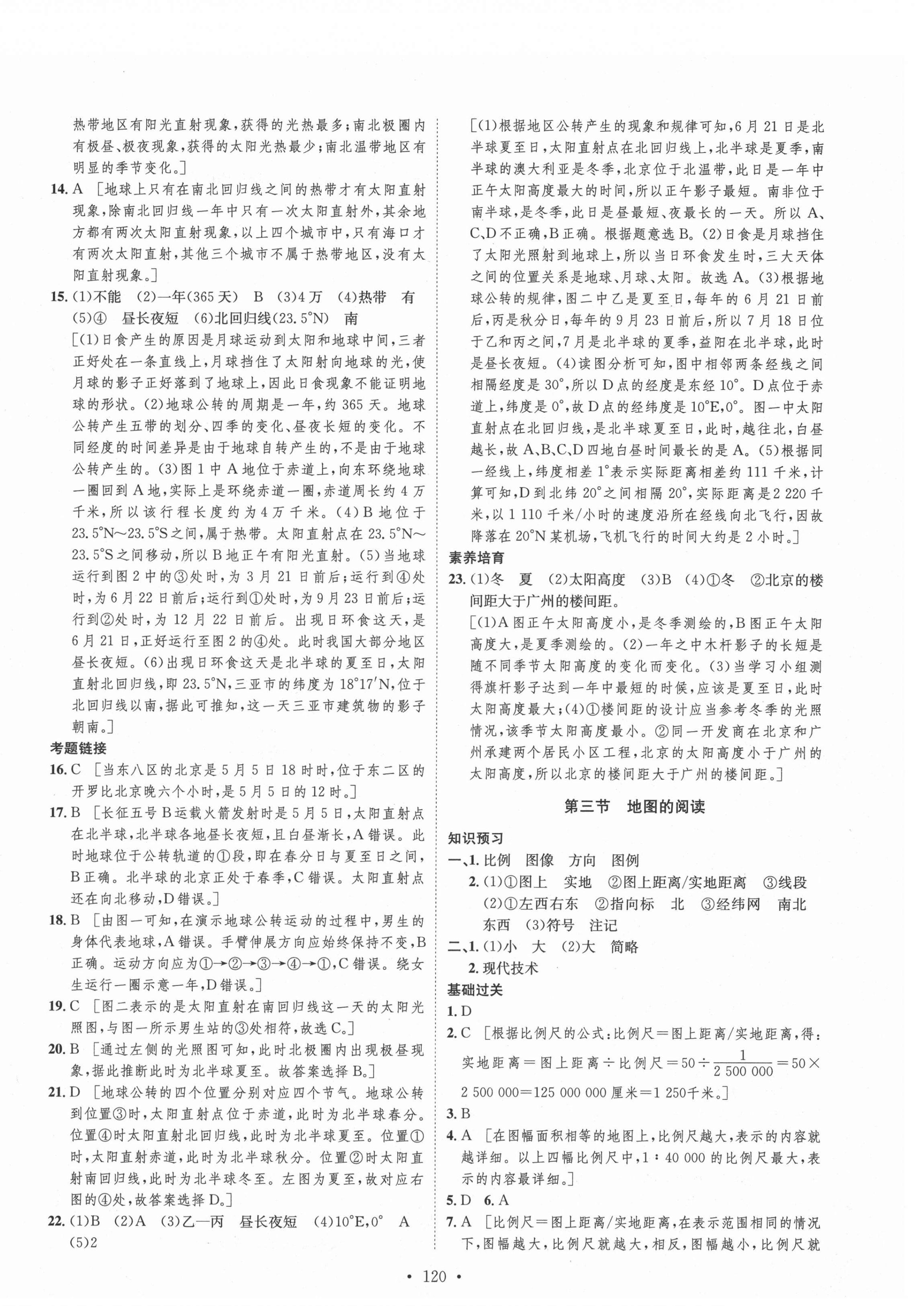 2021年思路教练同步课时作业七年级地理上册人教版 第4页