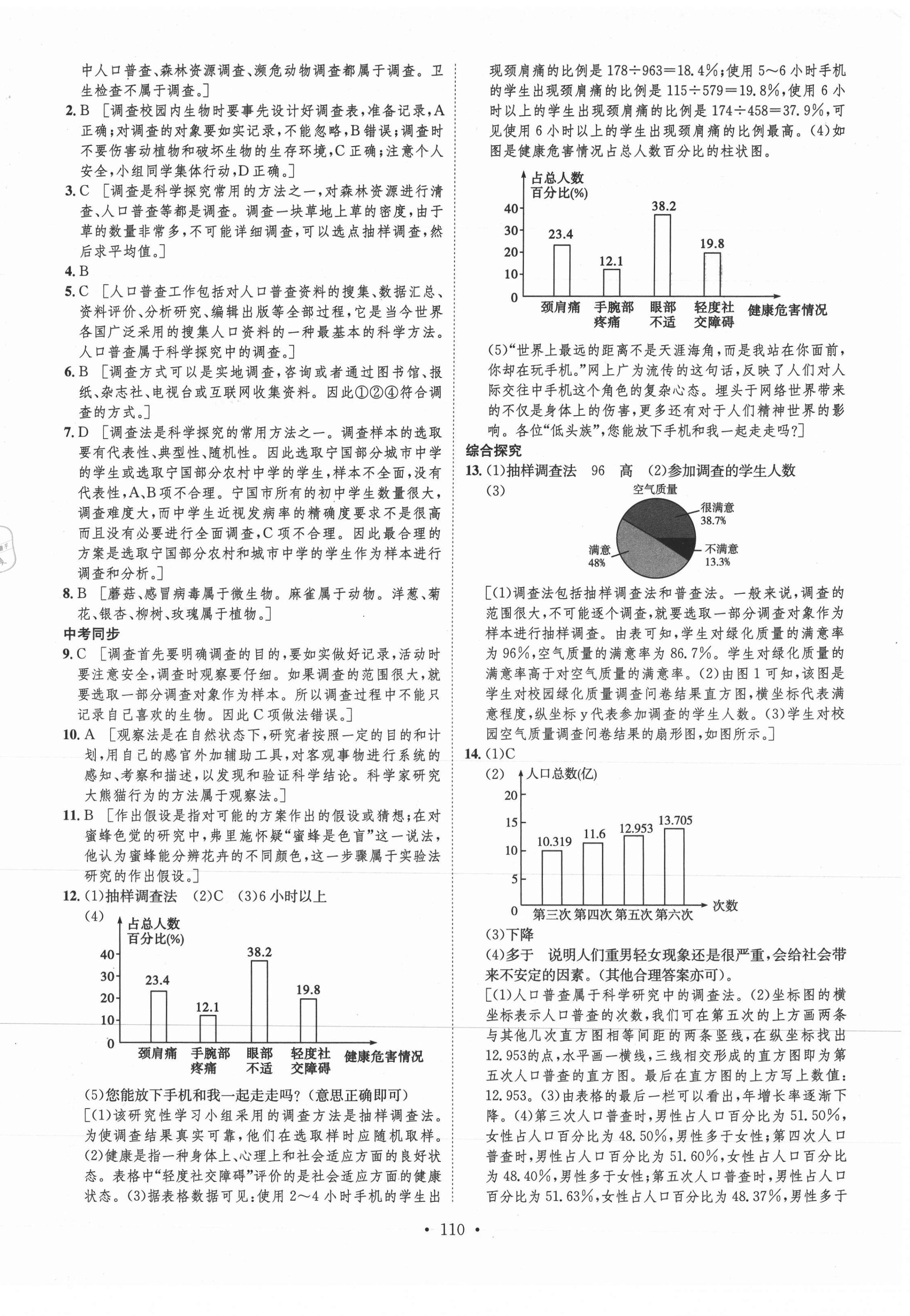 2021年思路教練同步課時作業(yè)七年級生物上冊人教版 第2頁