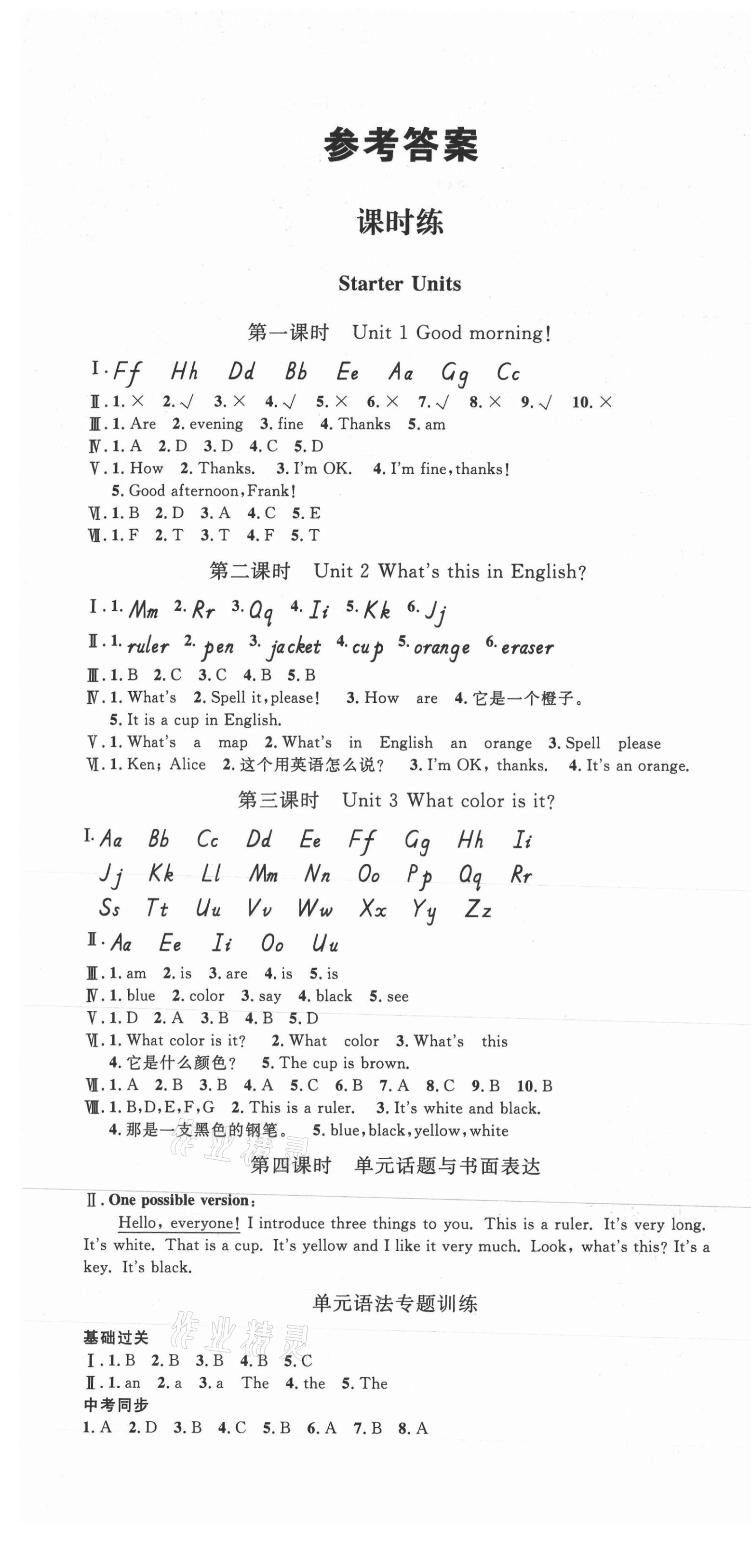 2021年思路教練同步課時作業(yè)七年級英語上冊人教版 第1頁