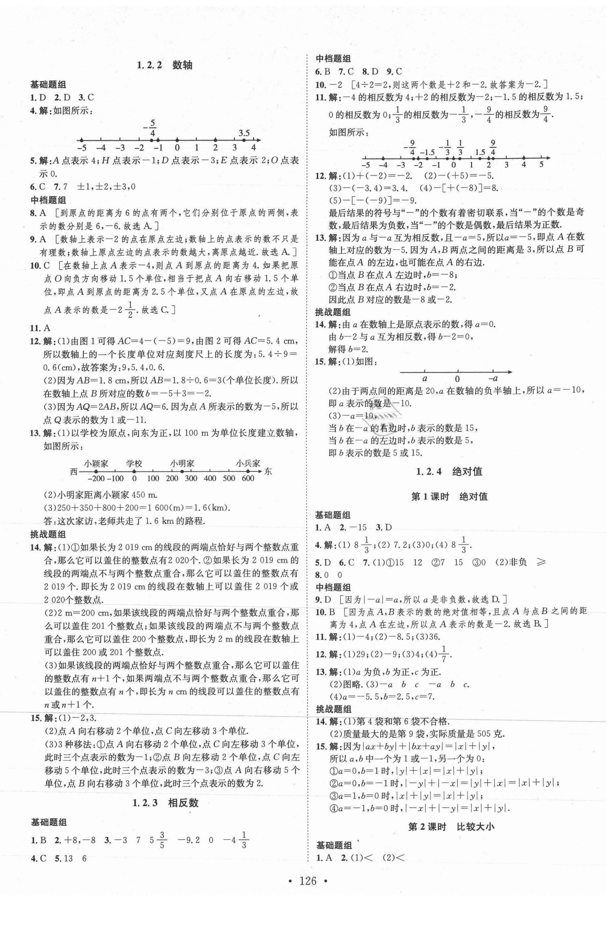 2021年思路教练同步课时作业七年级数学上册人教版 第2页