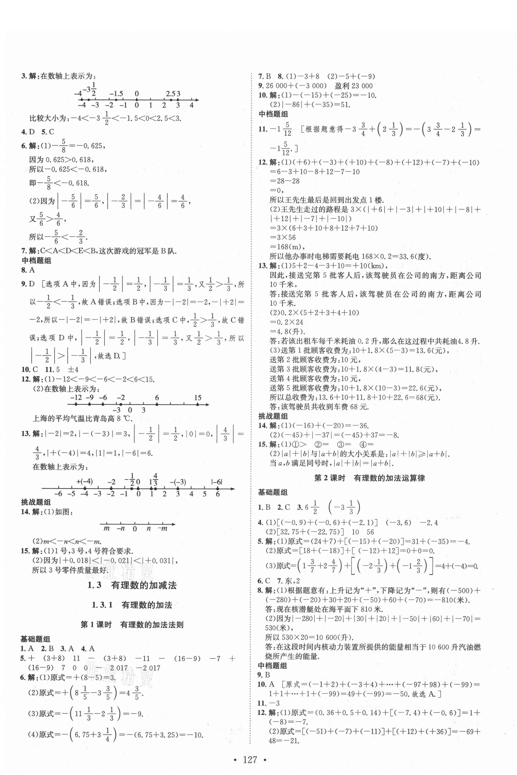 2021年思路教练同步课时作业七年级数学上册人教版 第3页