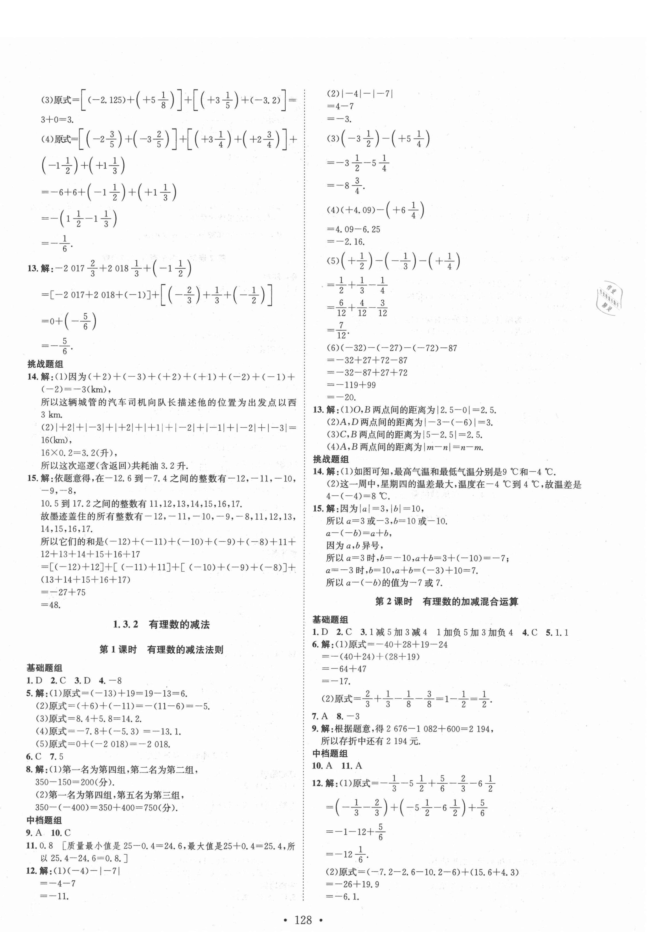 2021年思路教练同步课时作业七年级数学上册人教版 第4页