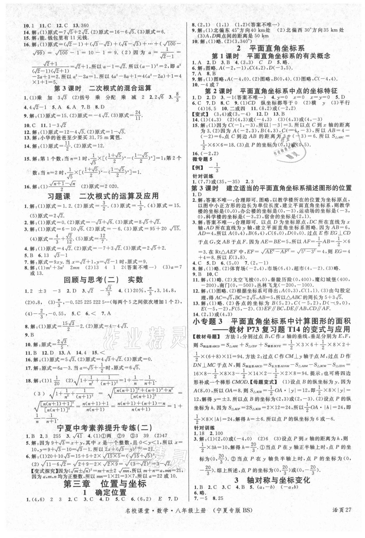 2021年名校课堂八年级数学上册北师大版宁夏专版 第3页