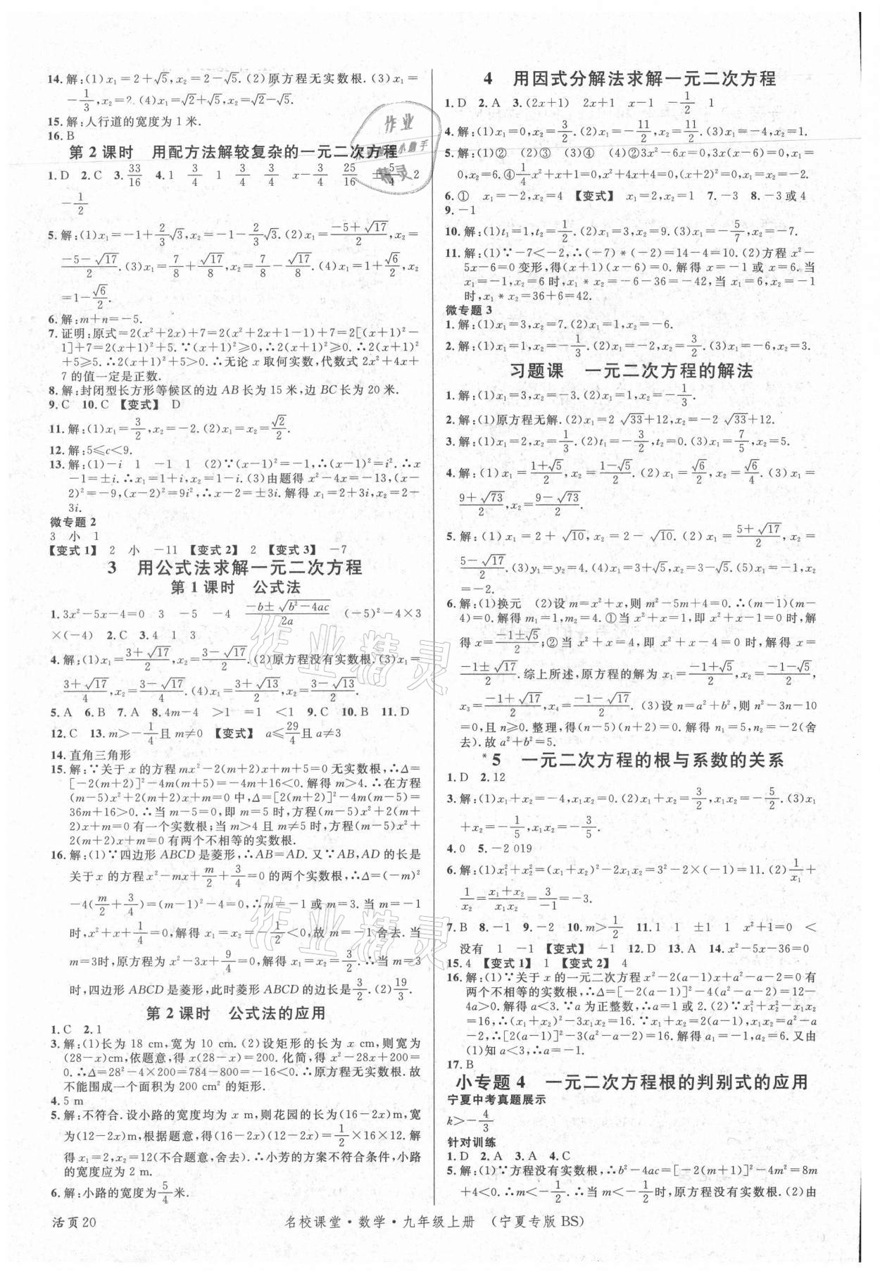 2021年名校课堂九年级数学上册北师大版宁夏专版 第4页