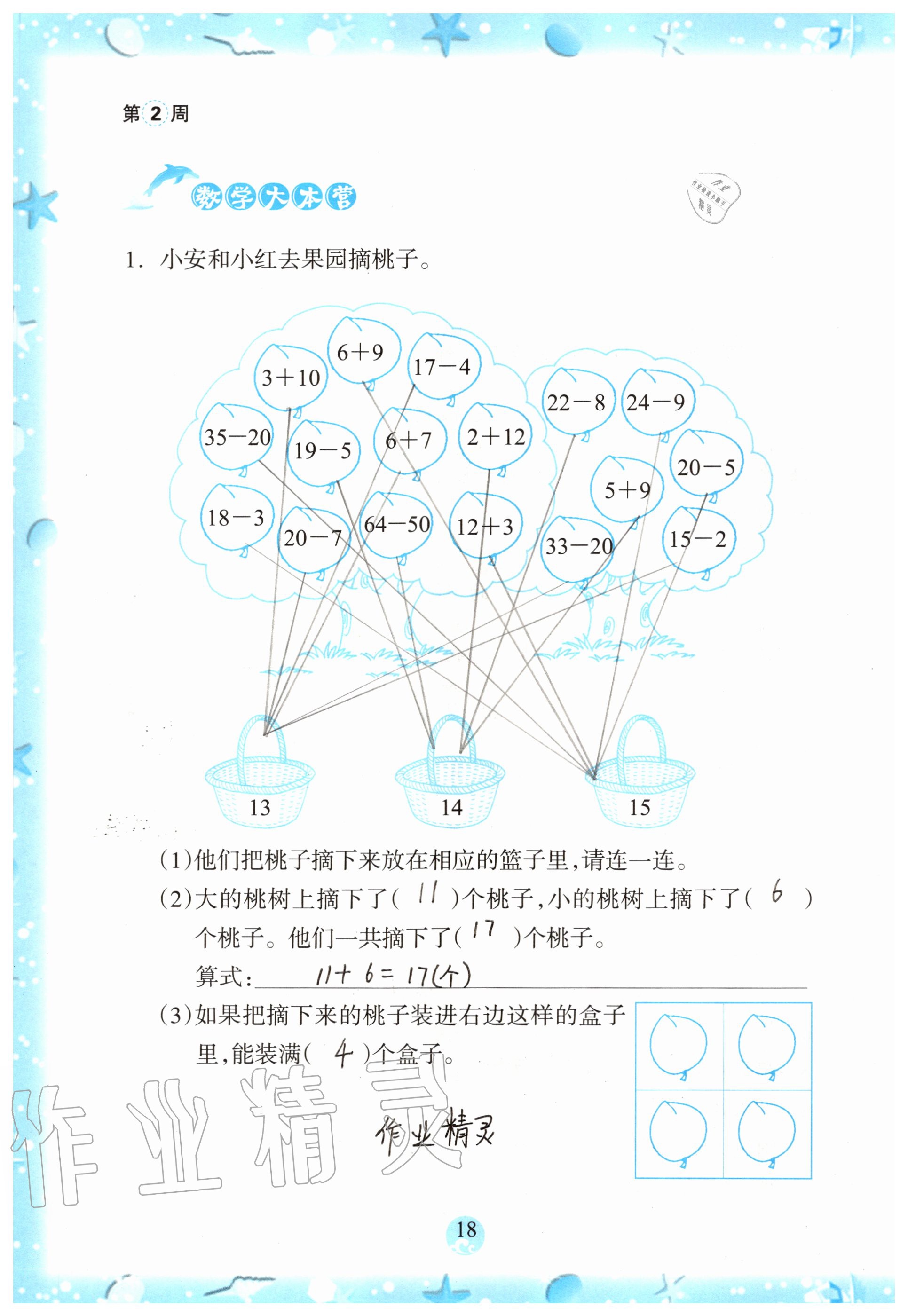 2021年小学综合暑假作业本一年级浙江教育出版社 参考答案第5页