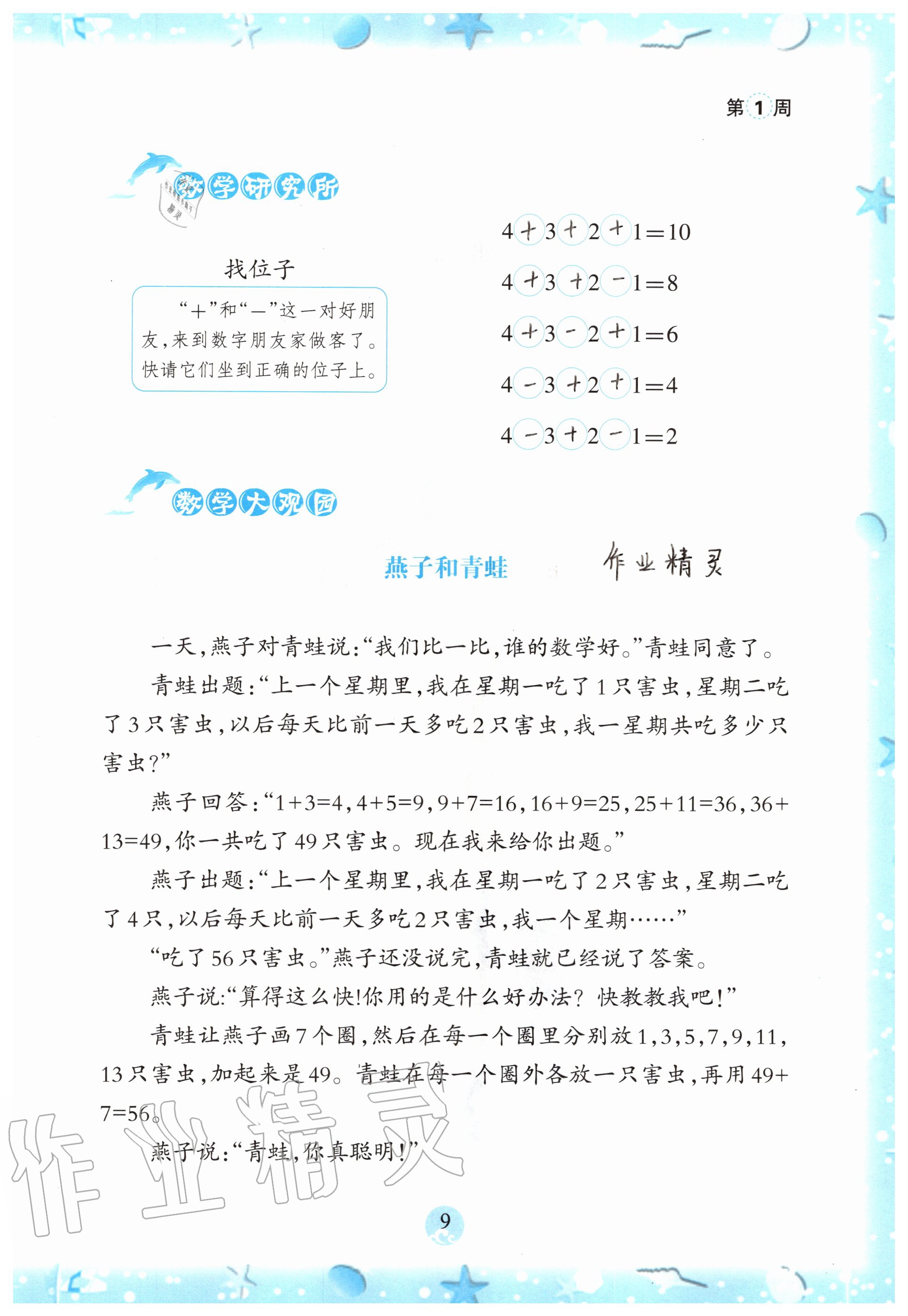 2021年小学综合暑假作业本一年级浙江教育出版社 参考答案第4页