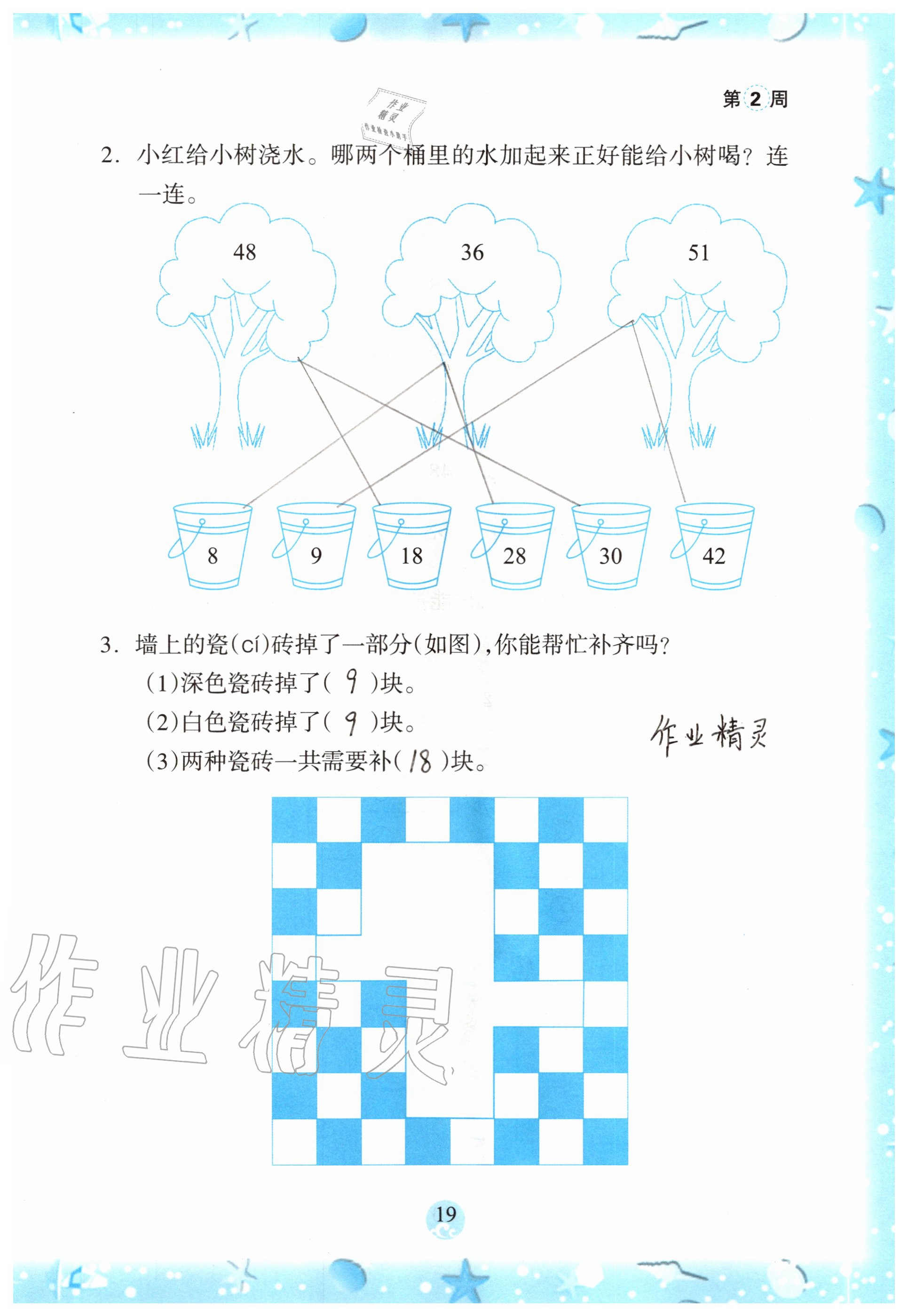 2021年小学综合暑假作业本一年级浙江教育出版社 参考答案第6页