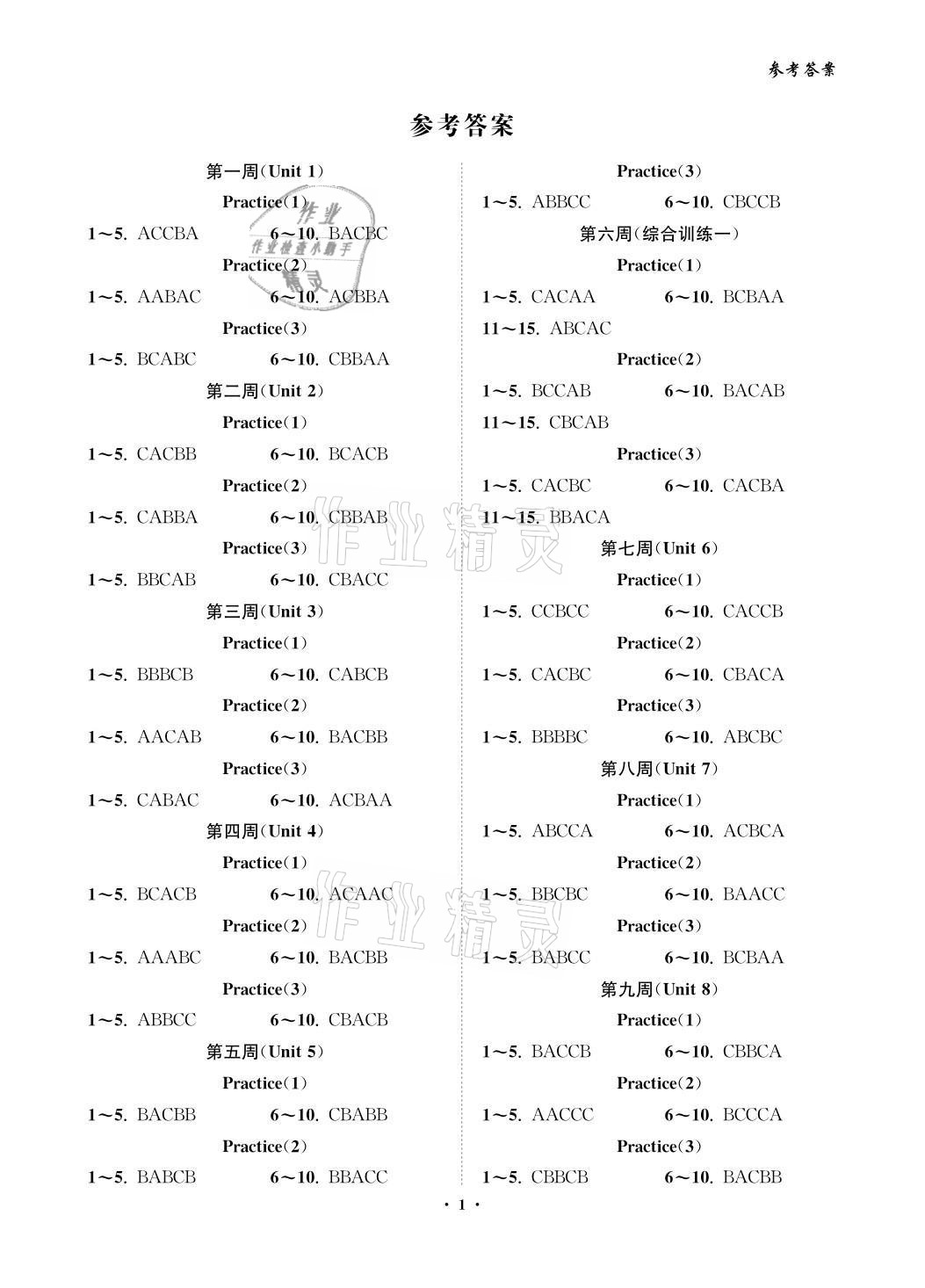 2021年一閱優(yōu)品作業(yè)本九年級英語全一冊人教版 參考答案第1頁