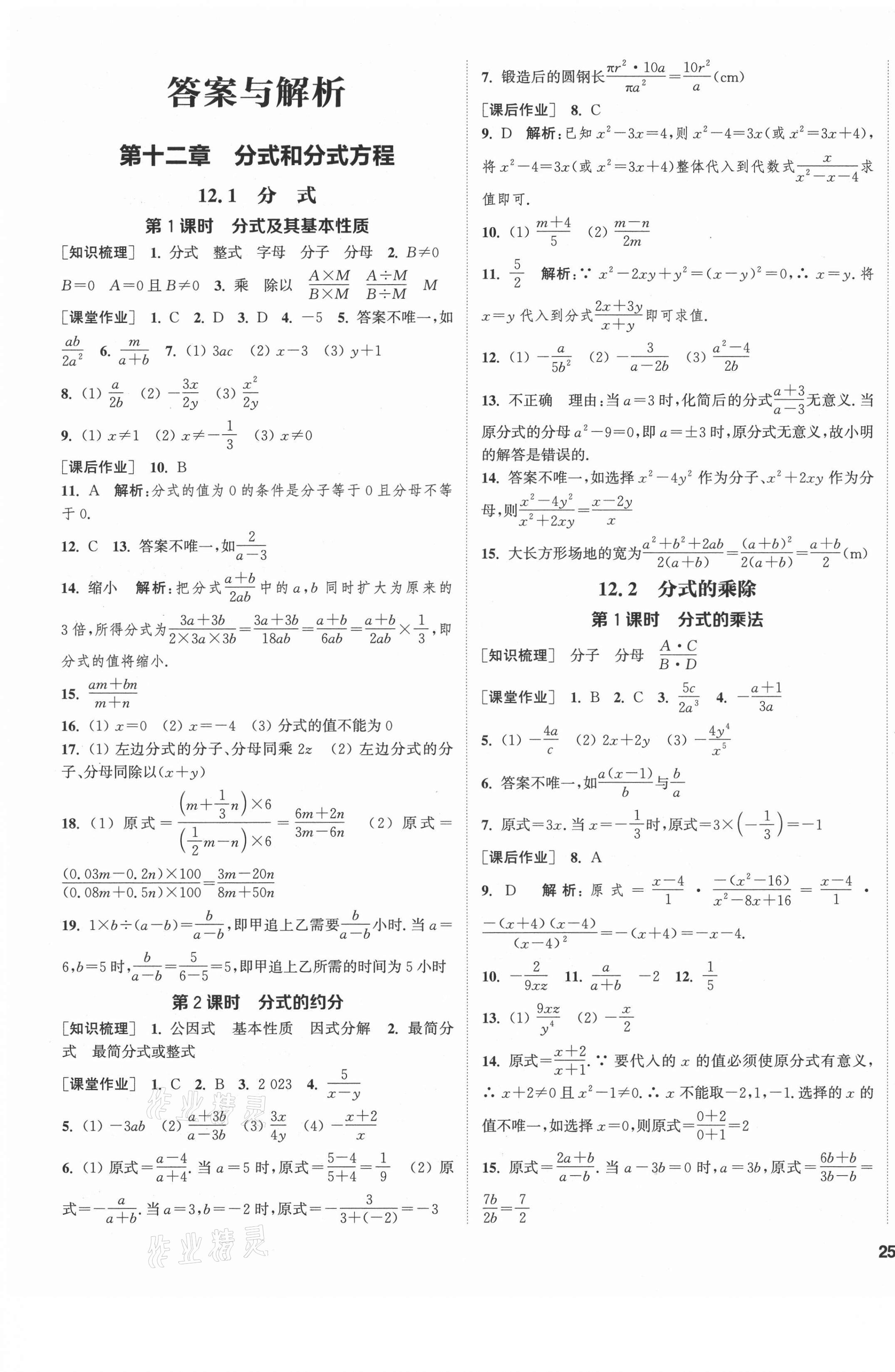 2021年通城學典課時作業(yè)本八年級數(shù)學上冊冀教版河北專用 第1頁